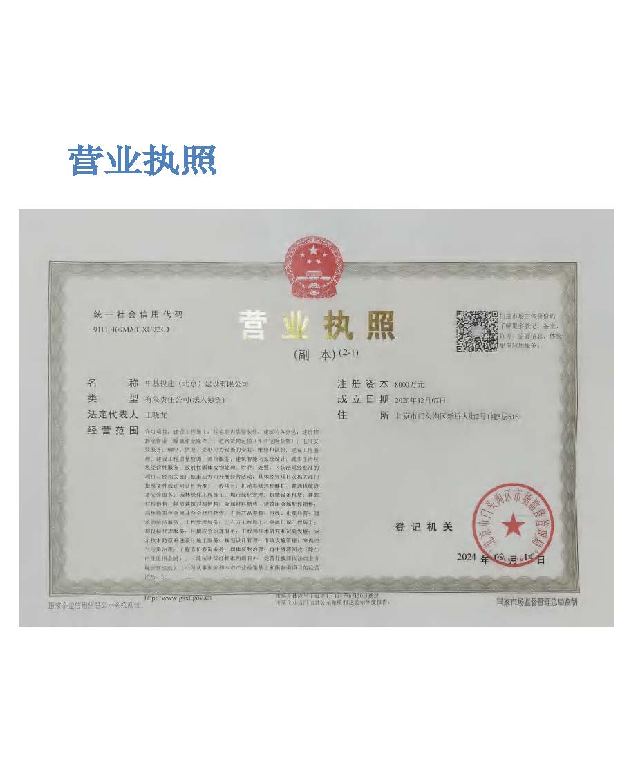 （已压缩）中基投建预审资料介绍10.12_页面_07.jpg