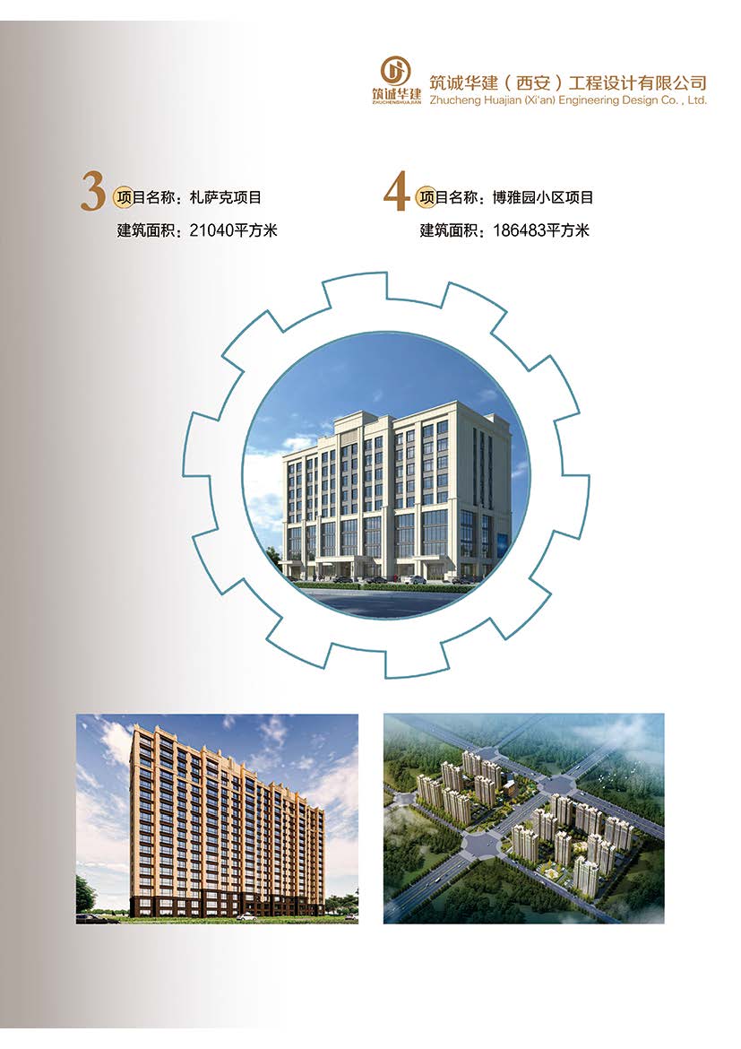 筑诚华建宣传7-30_页面_13.jpg