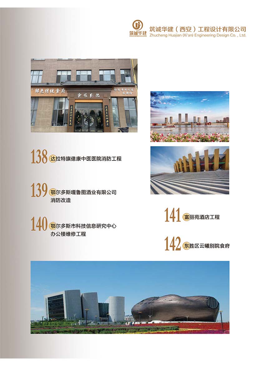 筑诚华建宣传7-30_页面_33.jpg