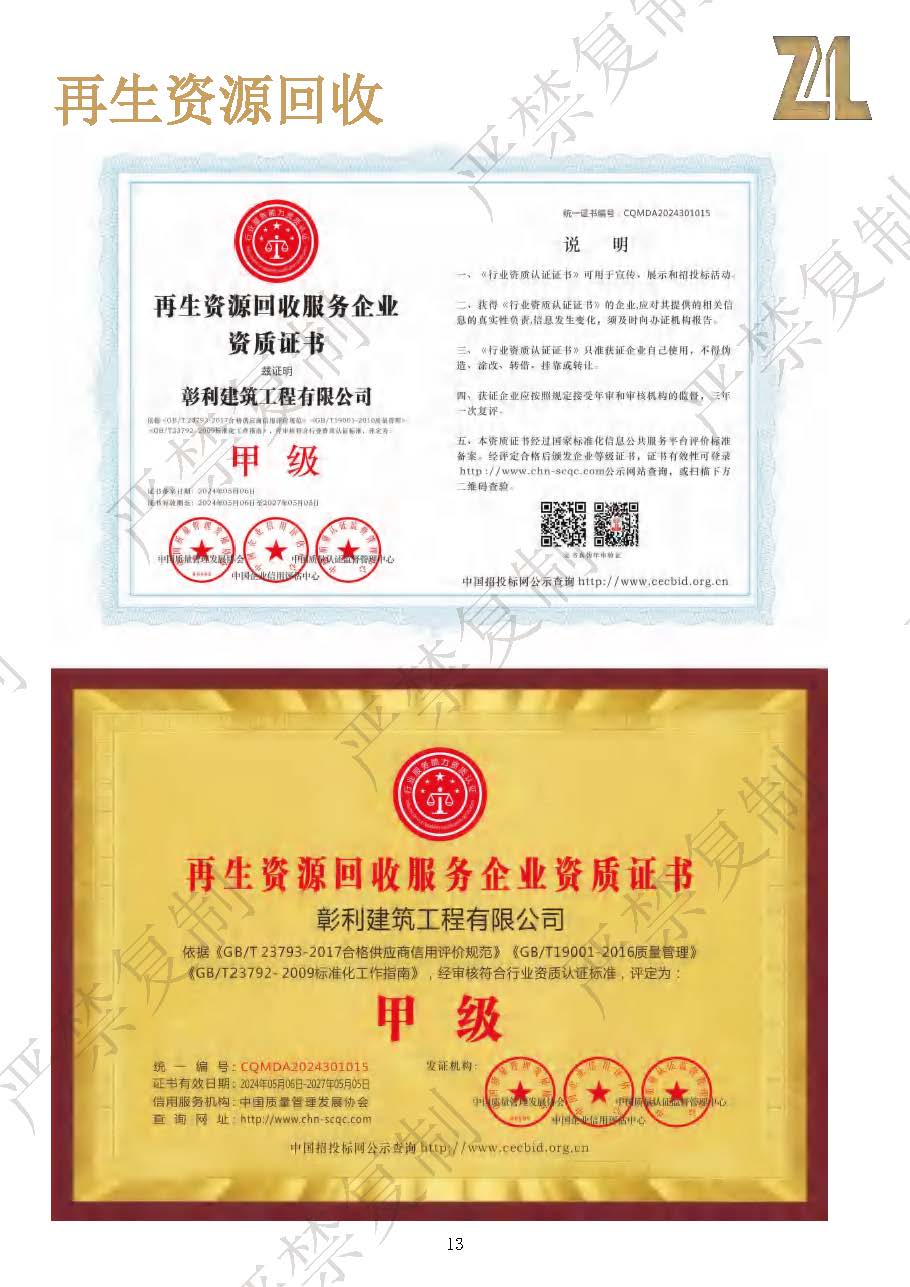 （已压缩）彰利建筑资料介绍1114（水印）_页面_13.jpg