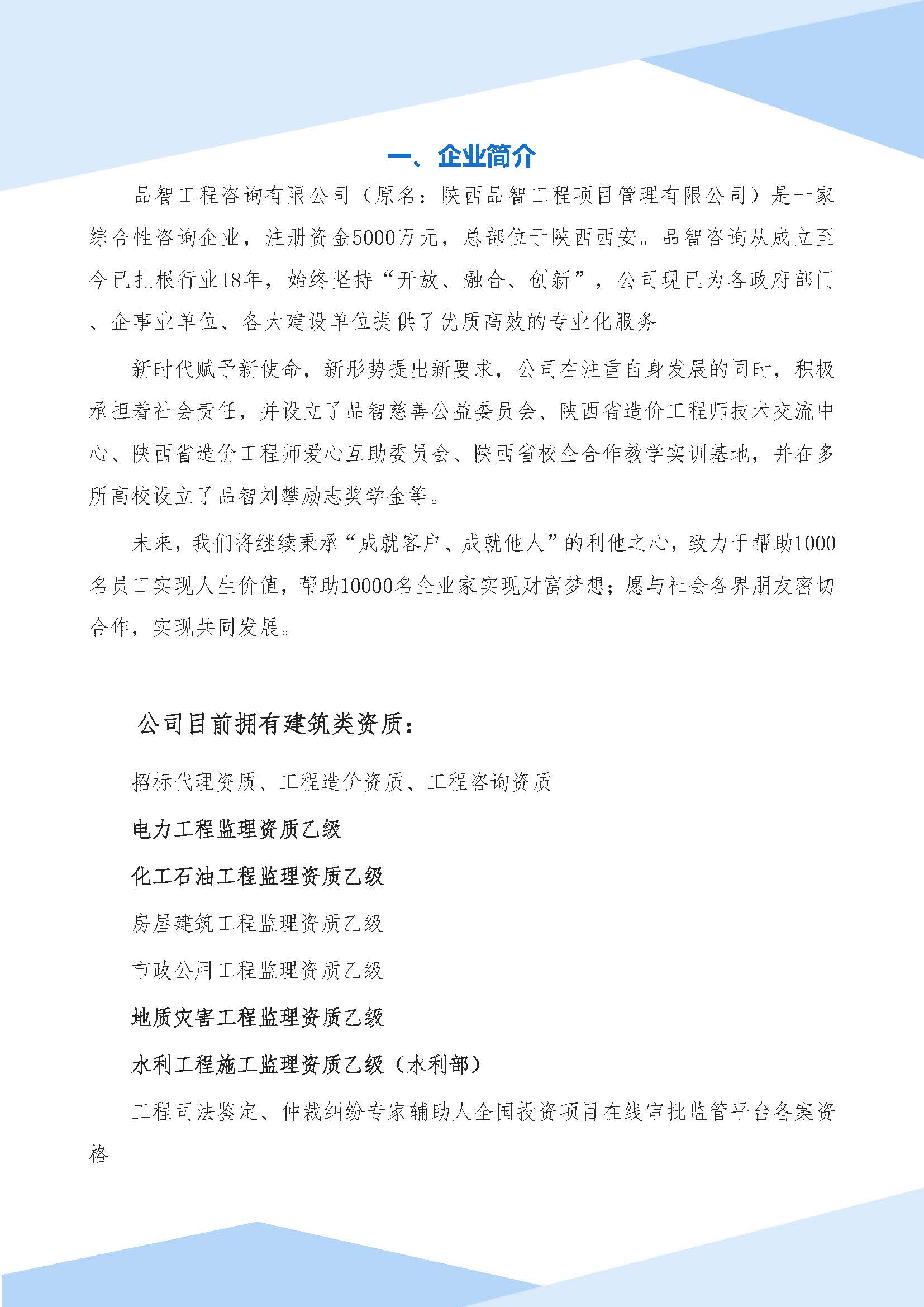 品智工程咨询有限公司宣传册(1)_页面_02.jpg