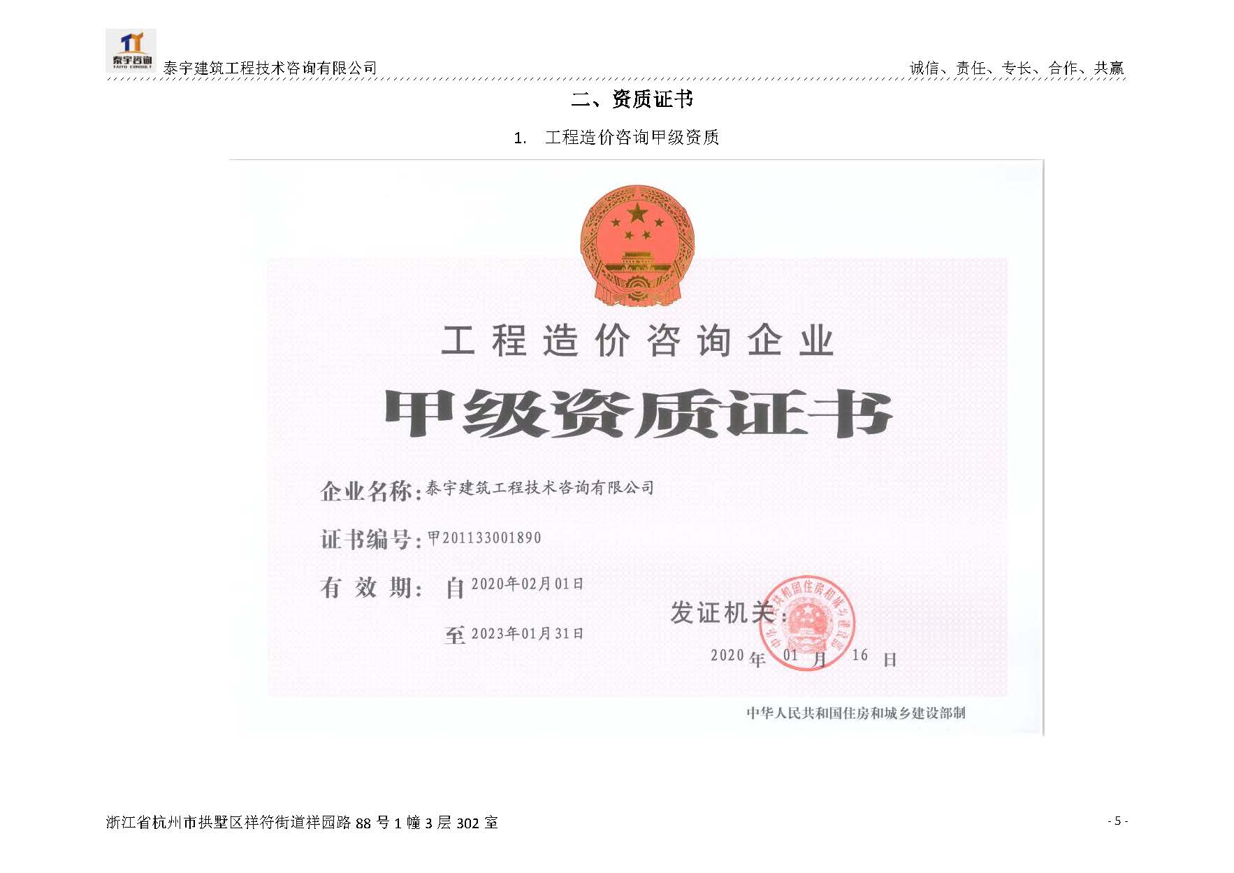【简介】泰宇资质及近年业绩2026.7.13(4)_页面_005.jpg