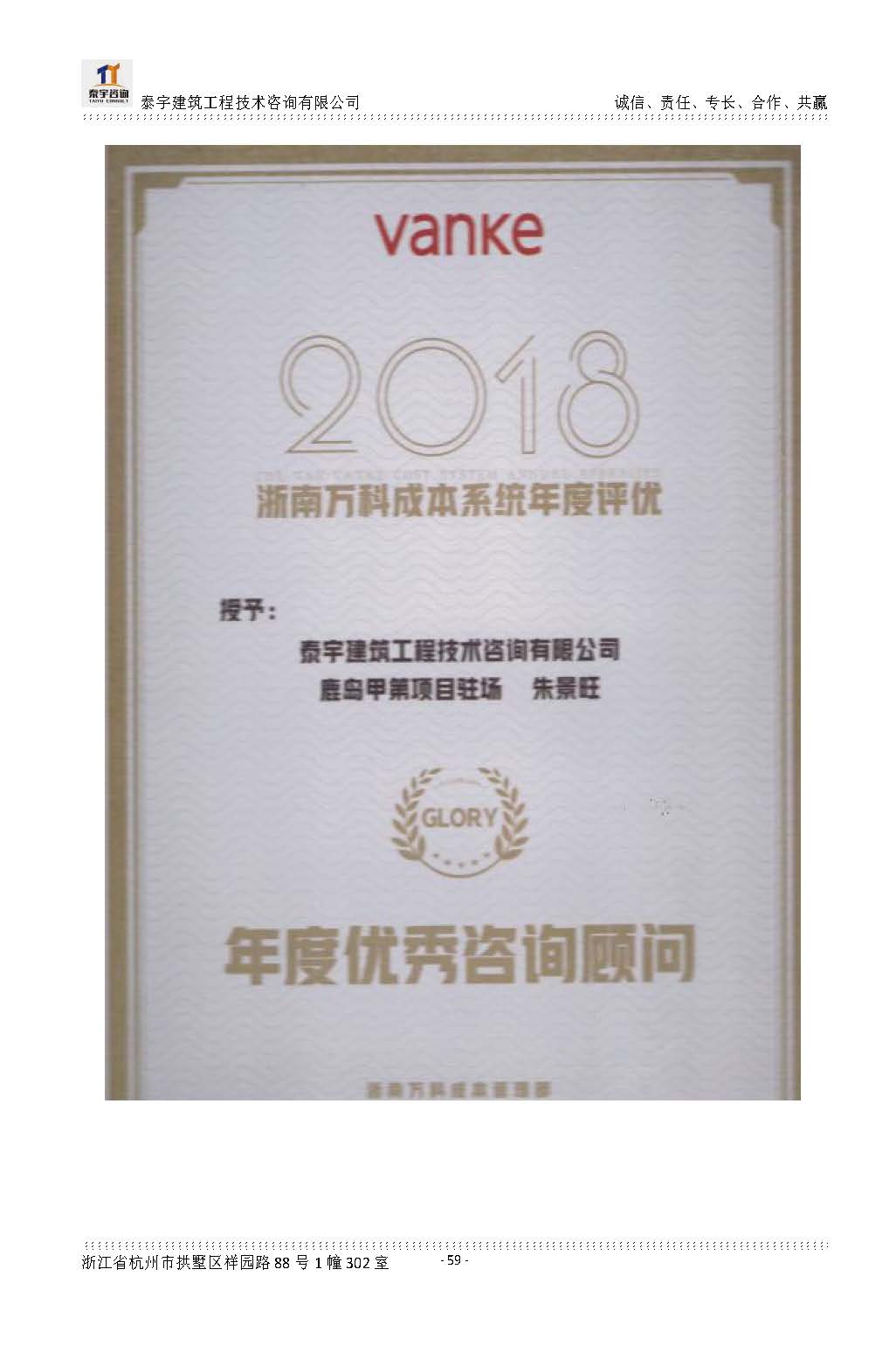 【简介】泰宇资质及近年业绩2024.11.11_20241126160852_页面_059.jpg