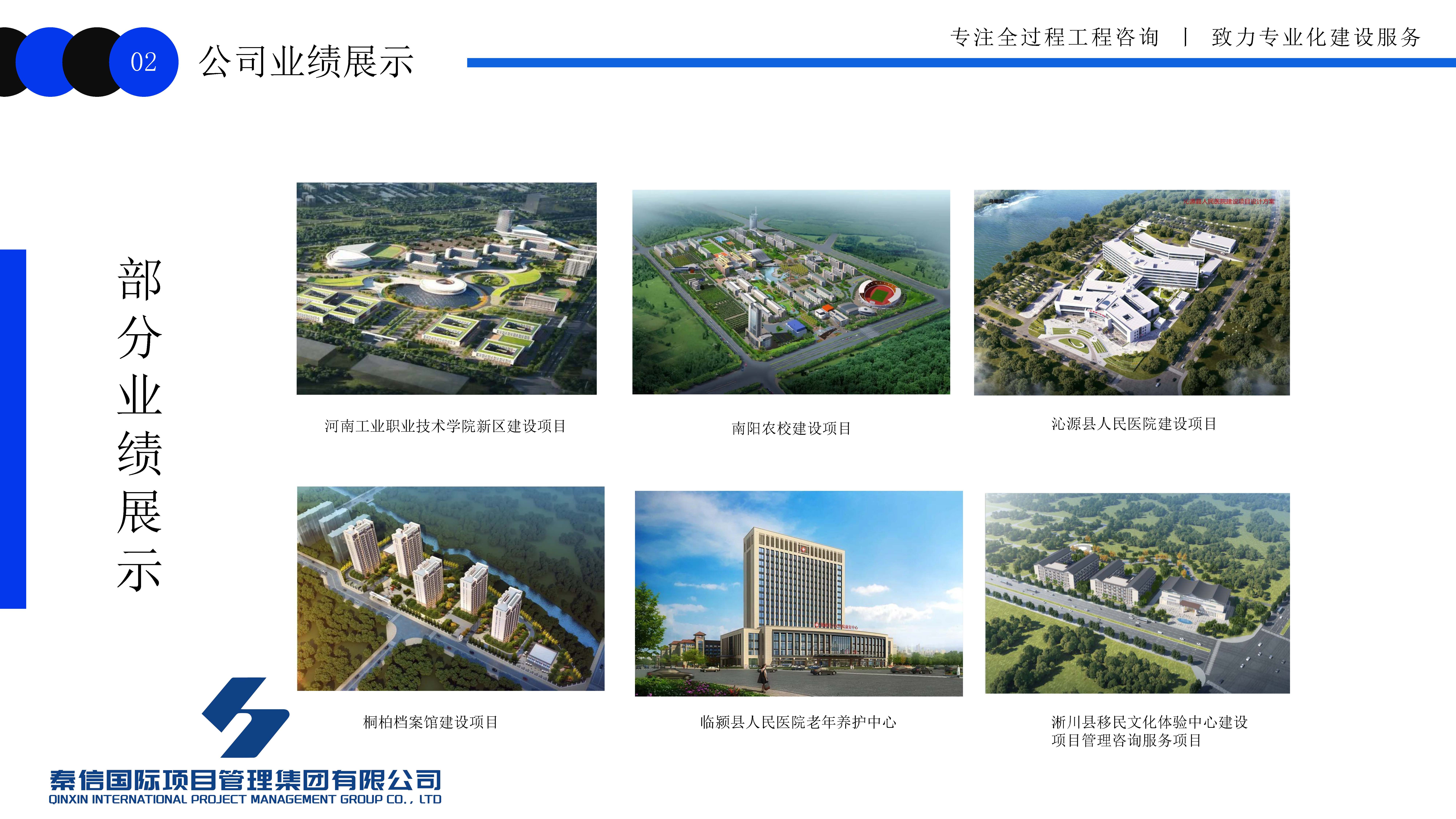 秦信国际宣传册2024.8.25_页面_16.jpg