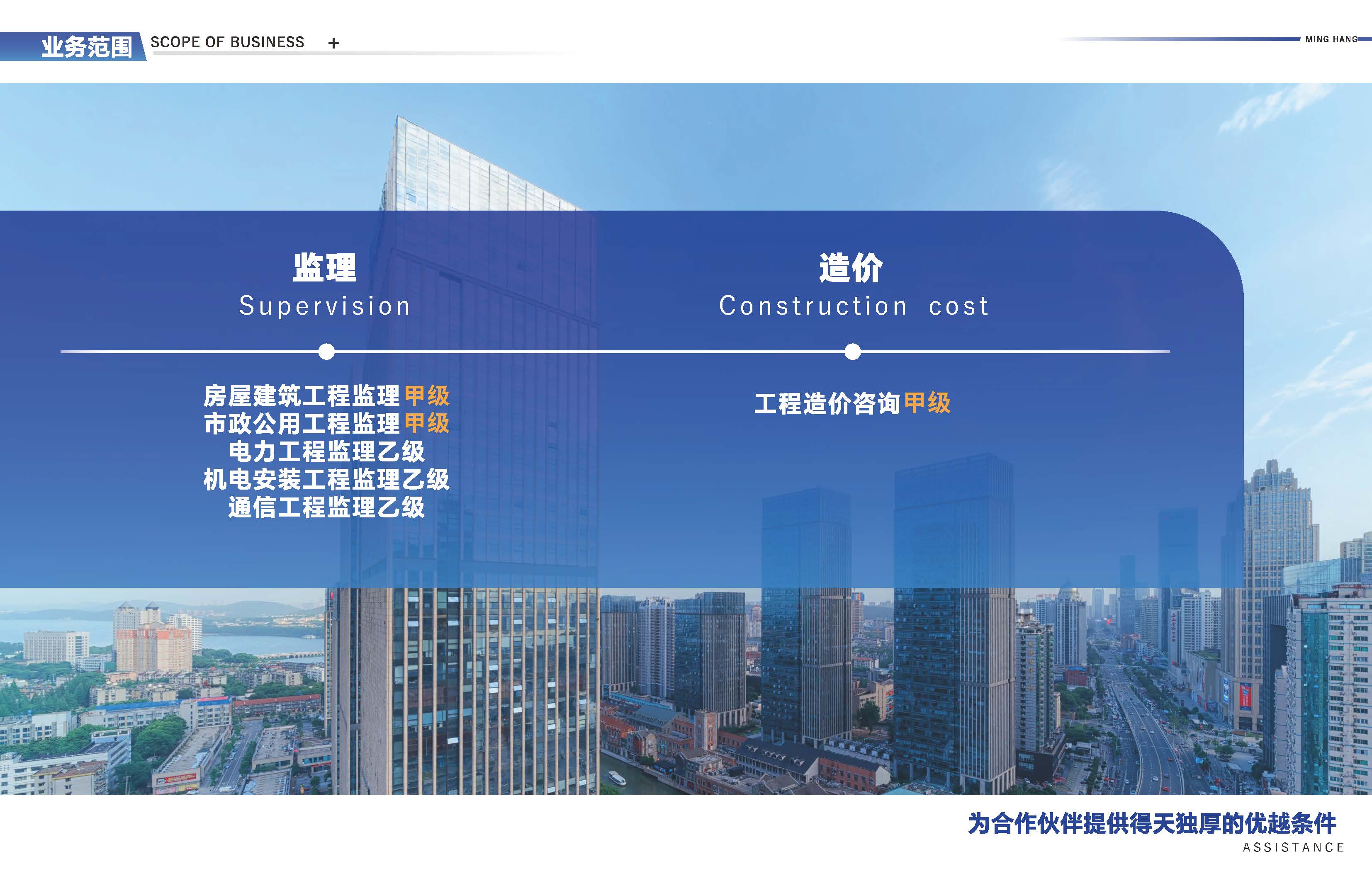 建友必达建设管理股份有限公司宣传画册20260806_页面_05.jpg
