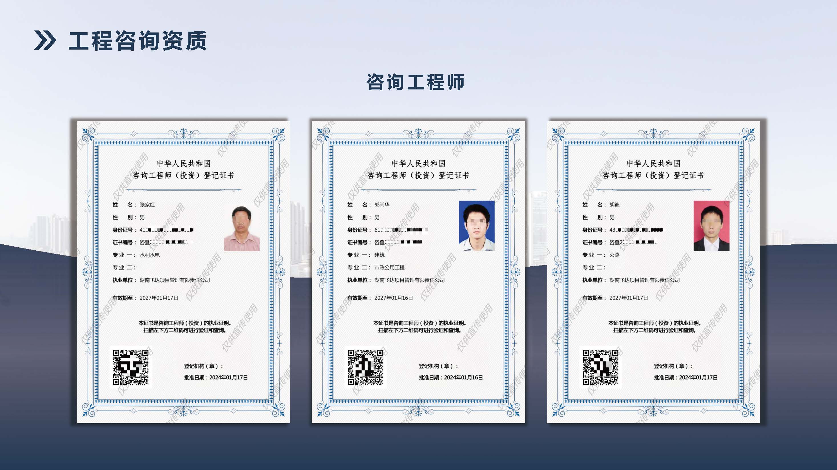 湖南飞达项目管理有限责任公司宣传册_页面_23.jpg