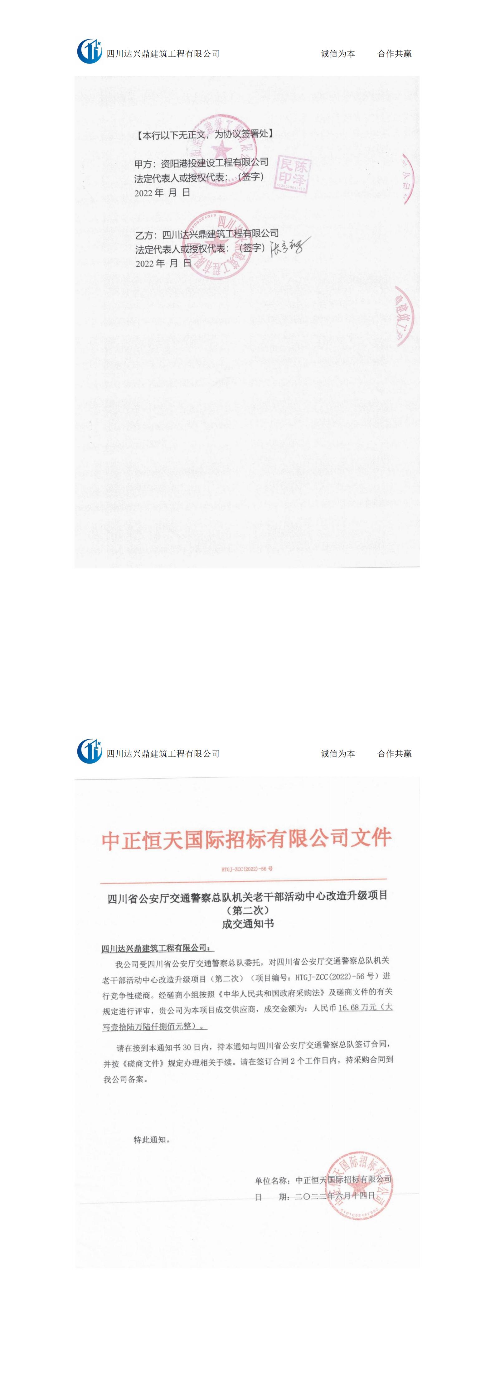 宣传册-四川达兴鼎建筑工程有限公司_06.jpg