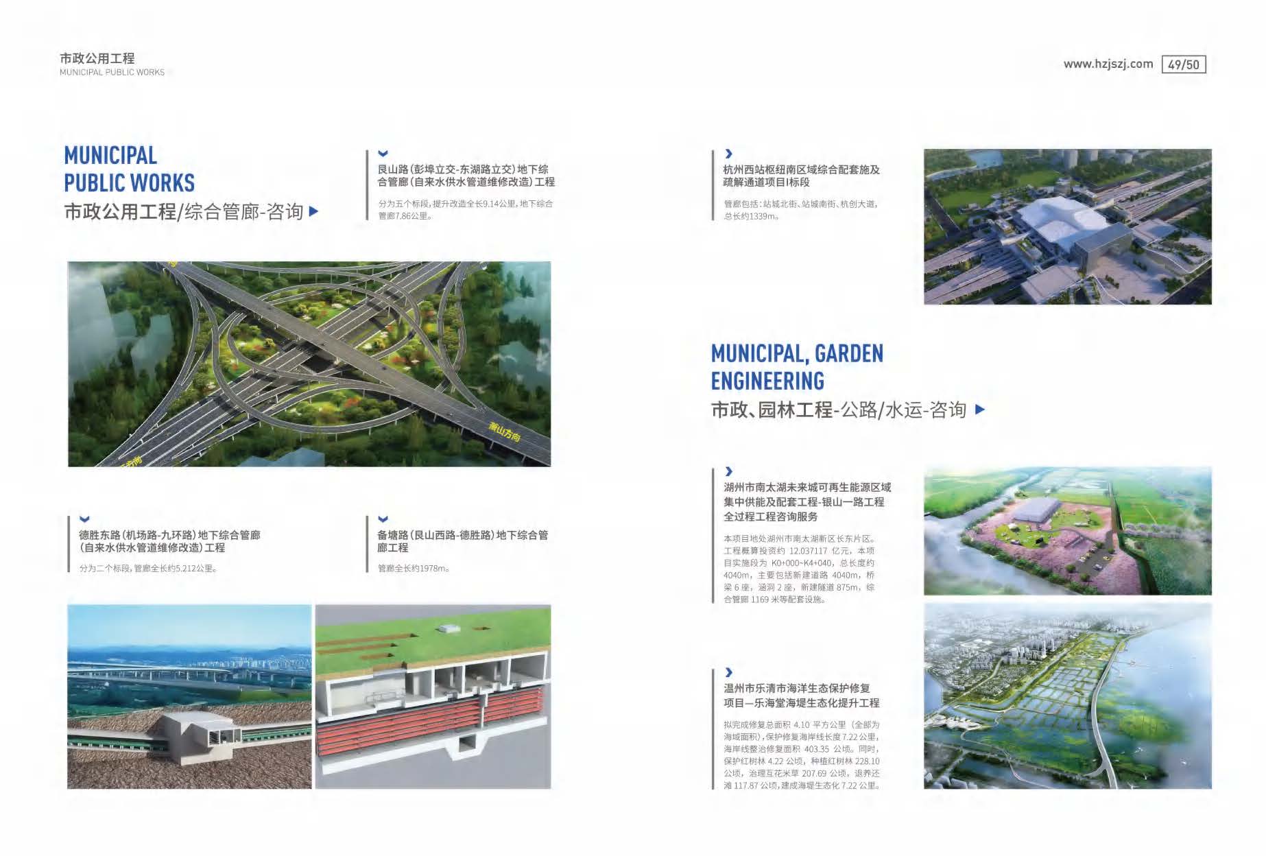 (已瘦身)杭建咨询宣传册_页面_26.jpg