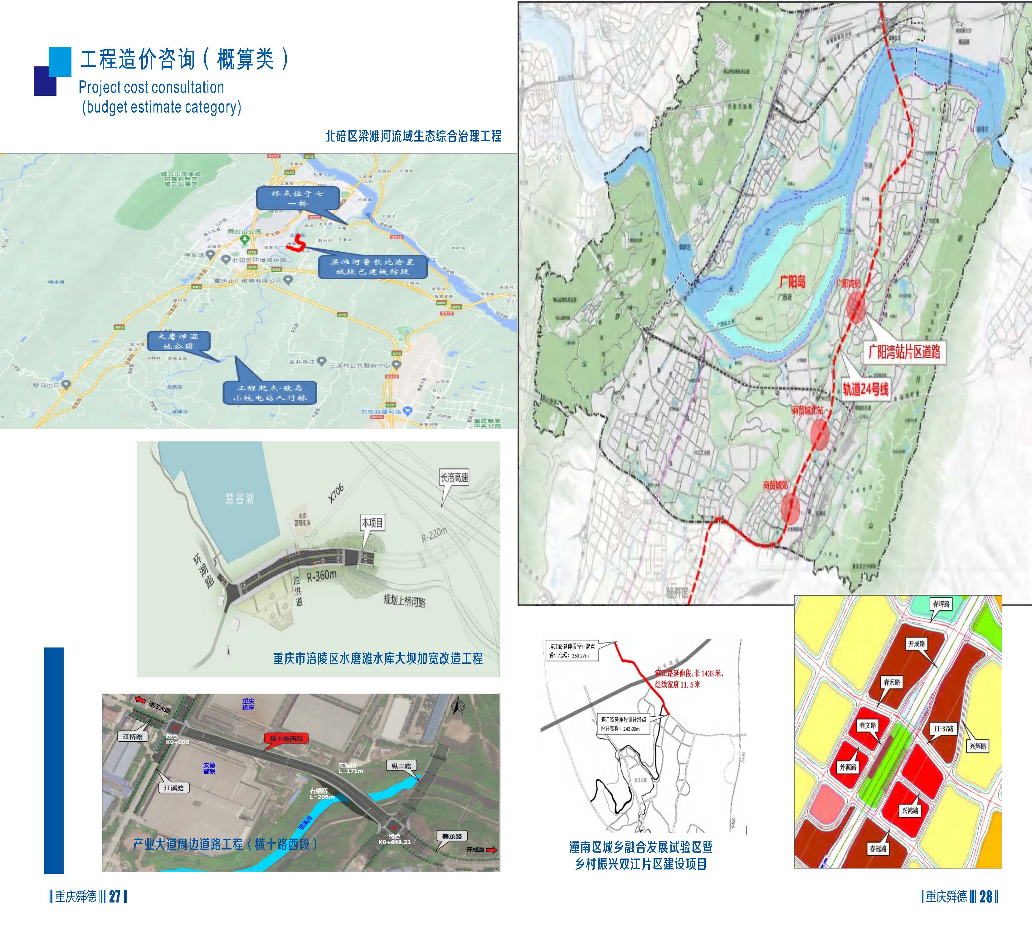 （已压缩）重庆舜德工程造价咨询有限公司简介11_页面_16.jpg
