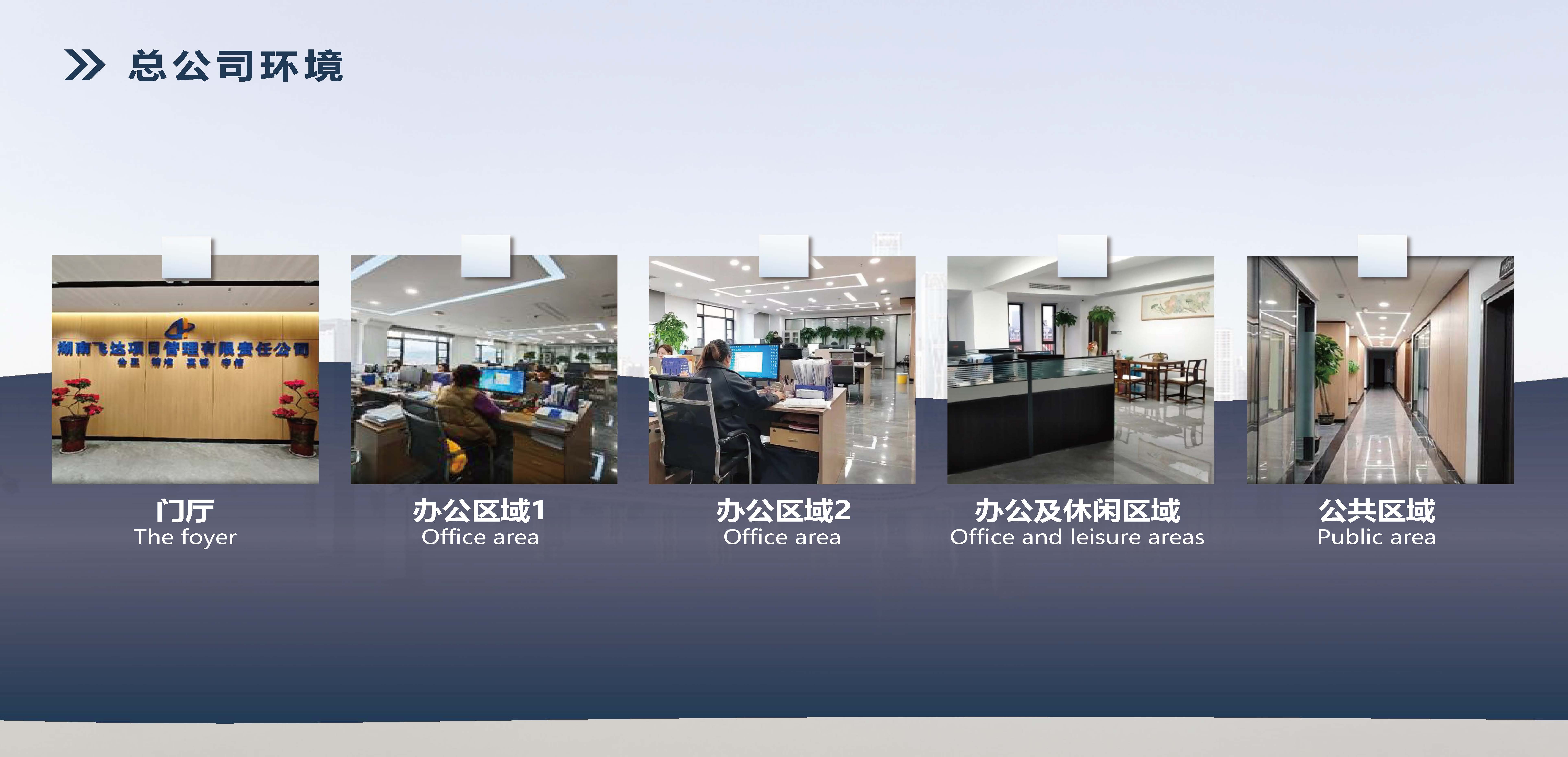 湖南飞达项目管理有限责任公司宣传册_页面_05.jpg