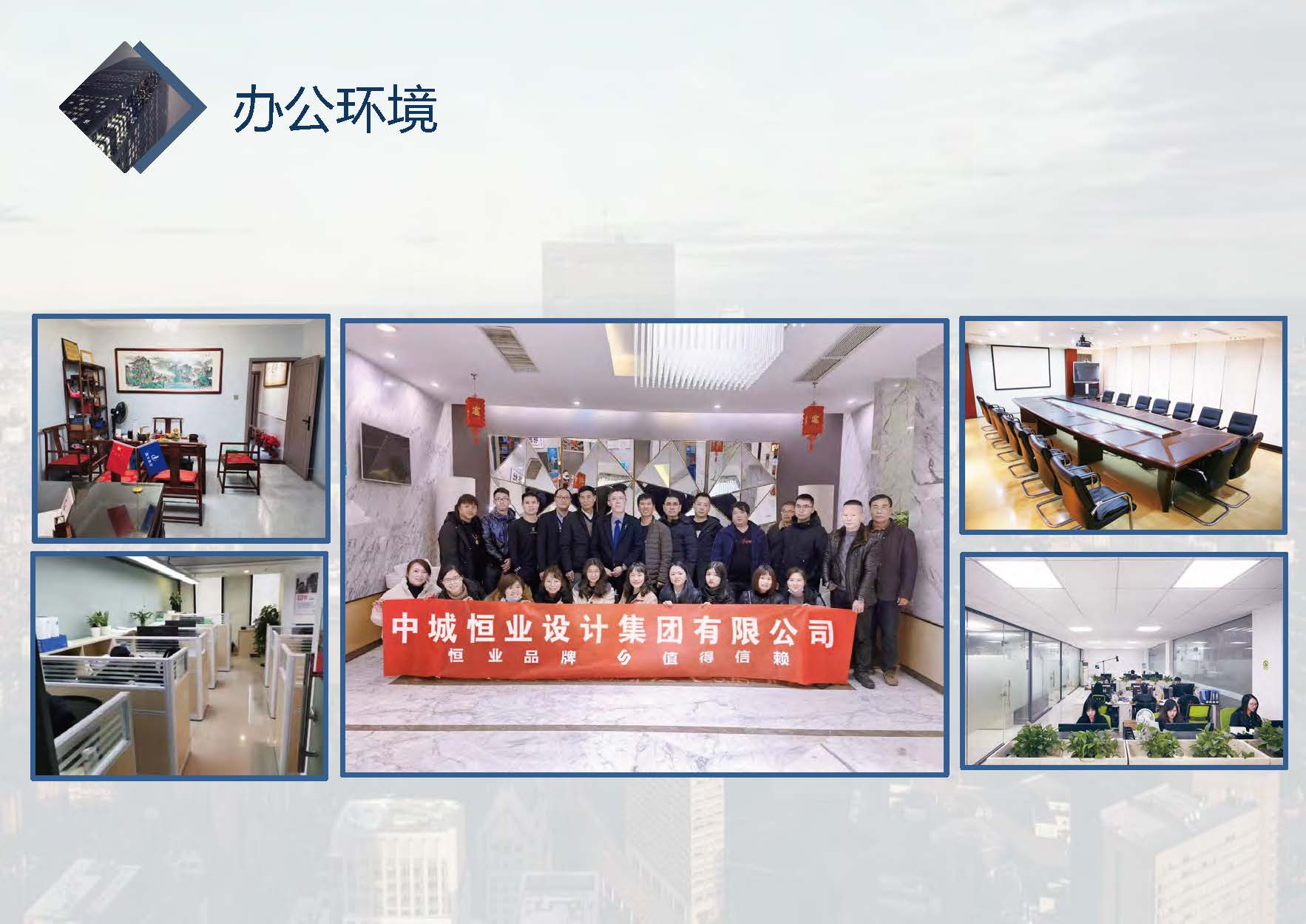 中城恒业全过程管理集团简介1.4(1)_页面_001_页面_008.jpg