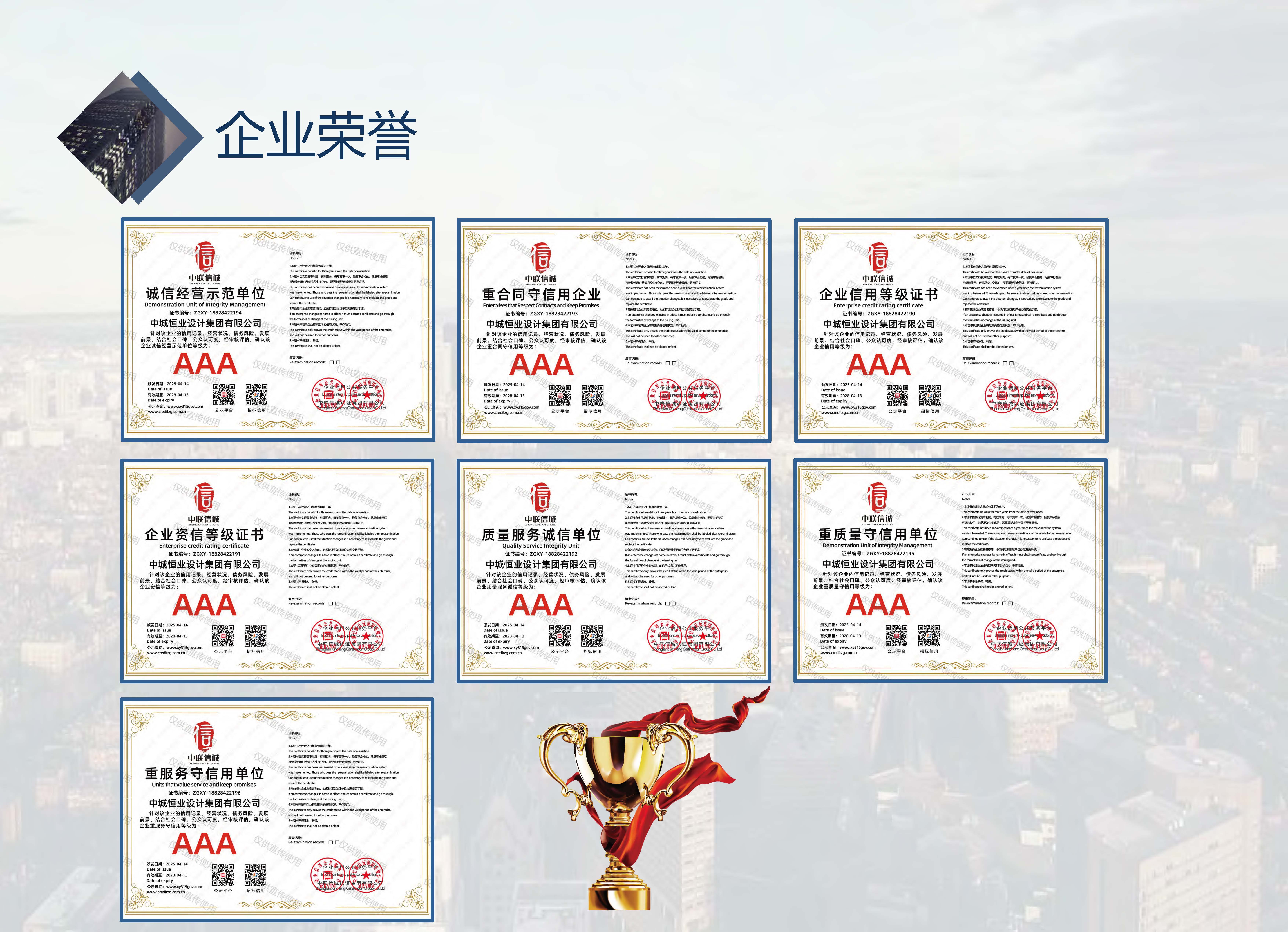 中城恒业全过程管理集团简介9.22(1)_页面_048.jpg