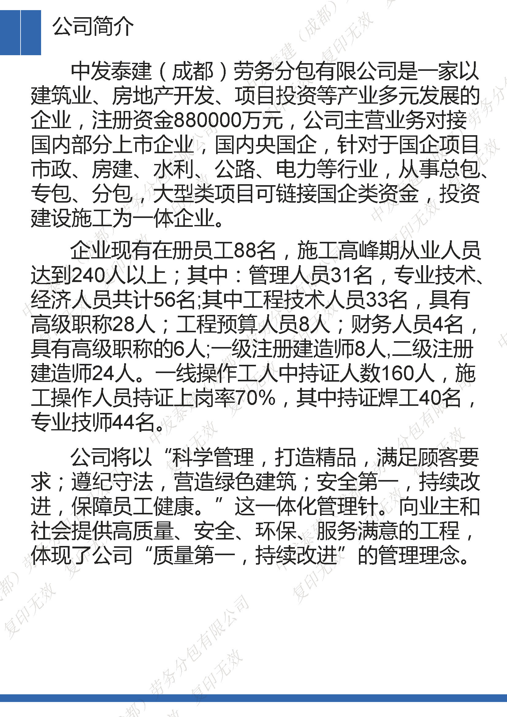 宣传册-中发泰建（成都）劳务分包有限公司_页面_04.jpg