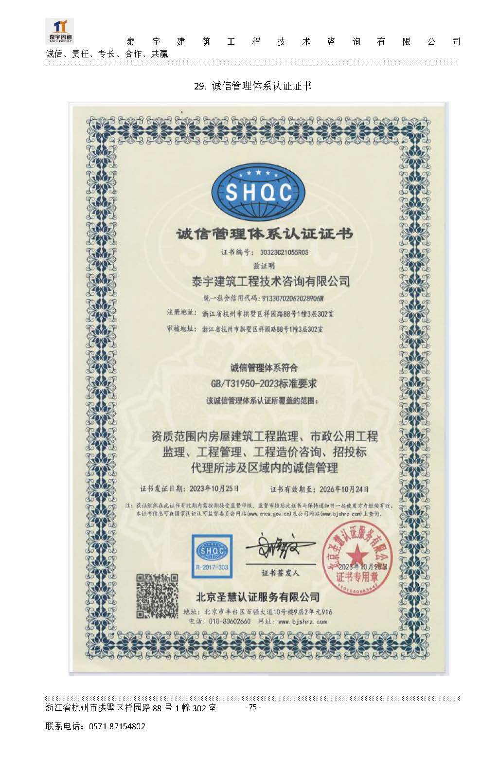 【简介】泰宇资质及近年业绩2024.11.11_20241126160852_页面_075.jpg