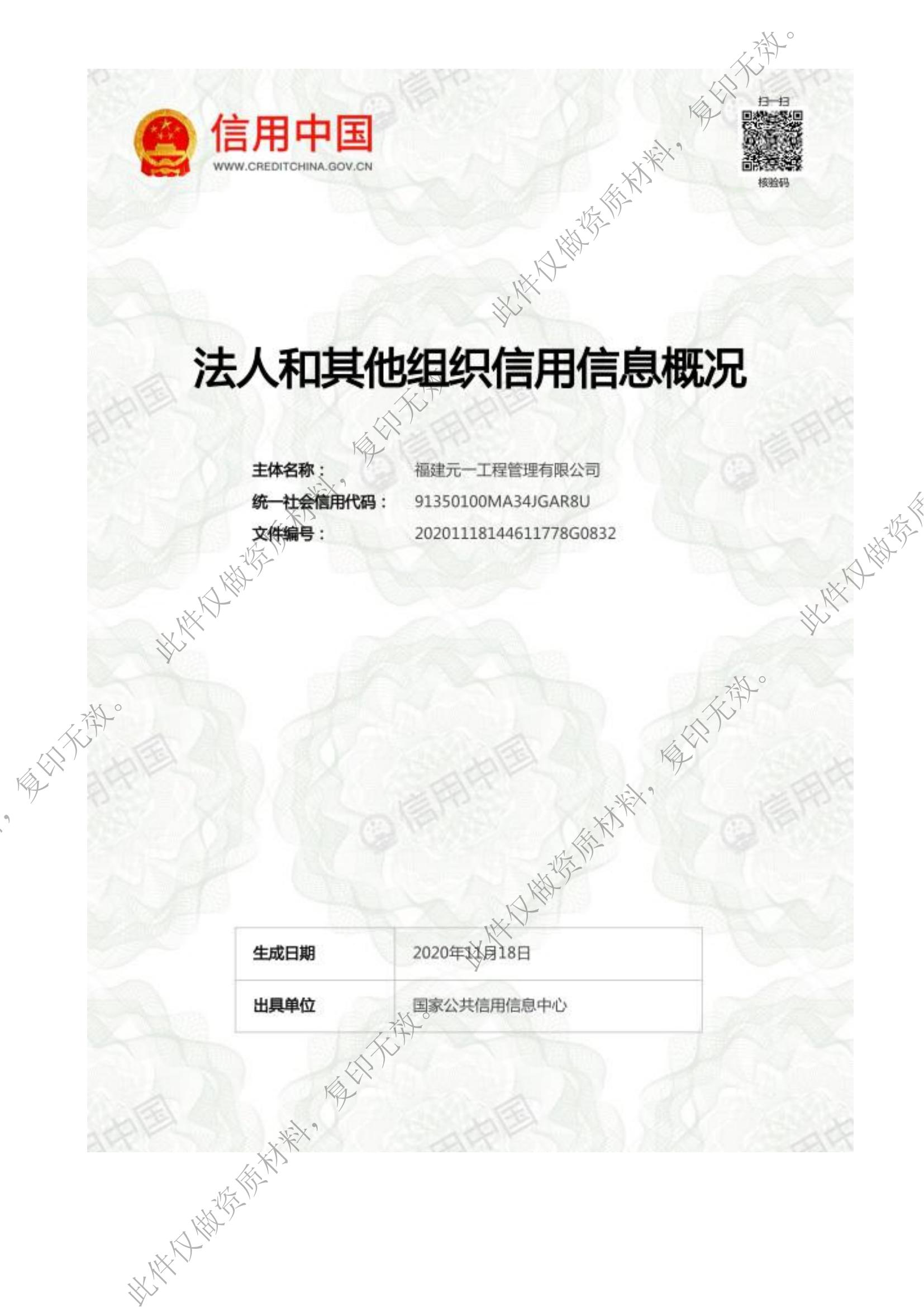 宣传册-福建元一工程管理有限公司_06.jpg