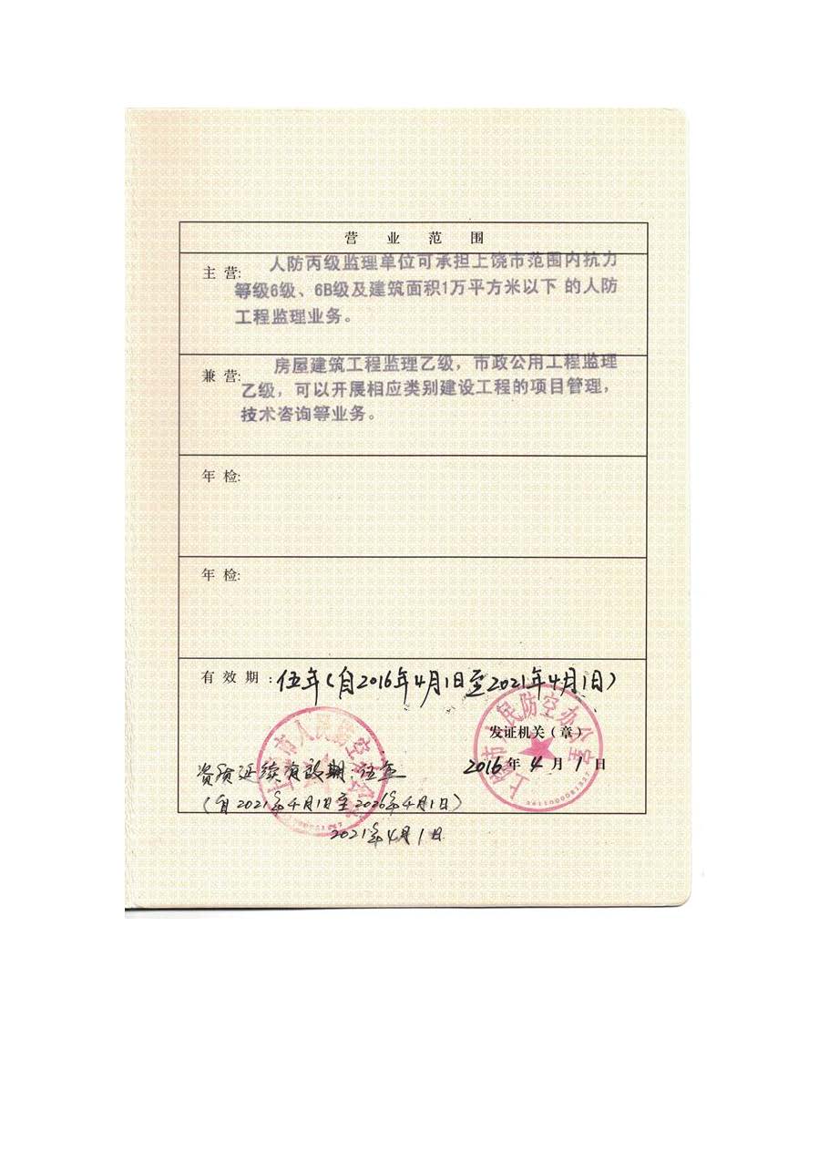 江西华信建设集团（企业资料）_页面_07.jpg