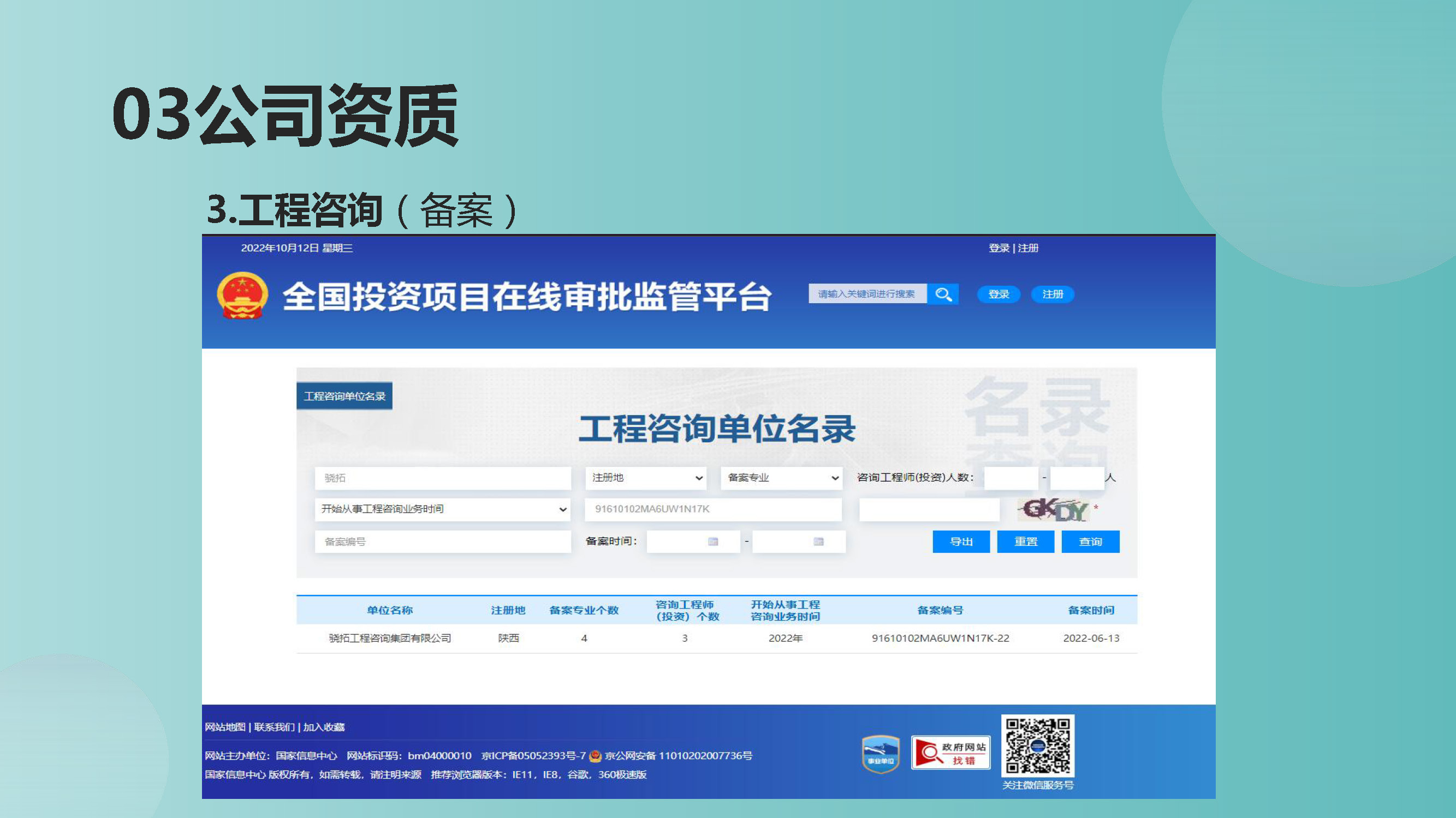 骁拓咨询画册（分公司加盟）-宣传页2023.5_页面_07.jpg