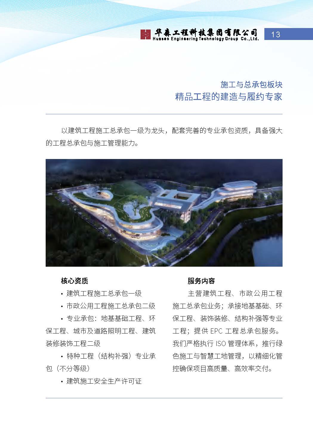华森2026宣传册-单码（网络宣传）_页面_13.jpg