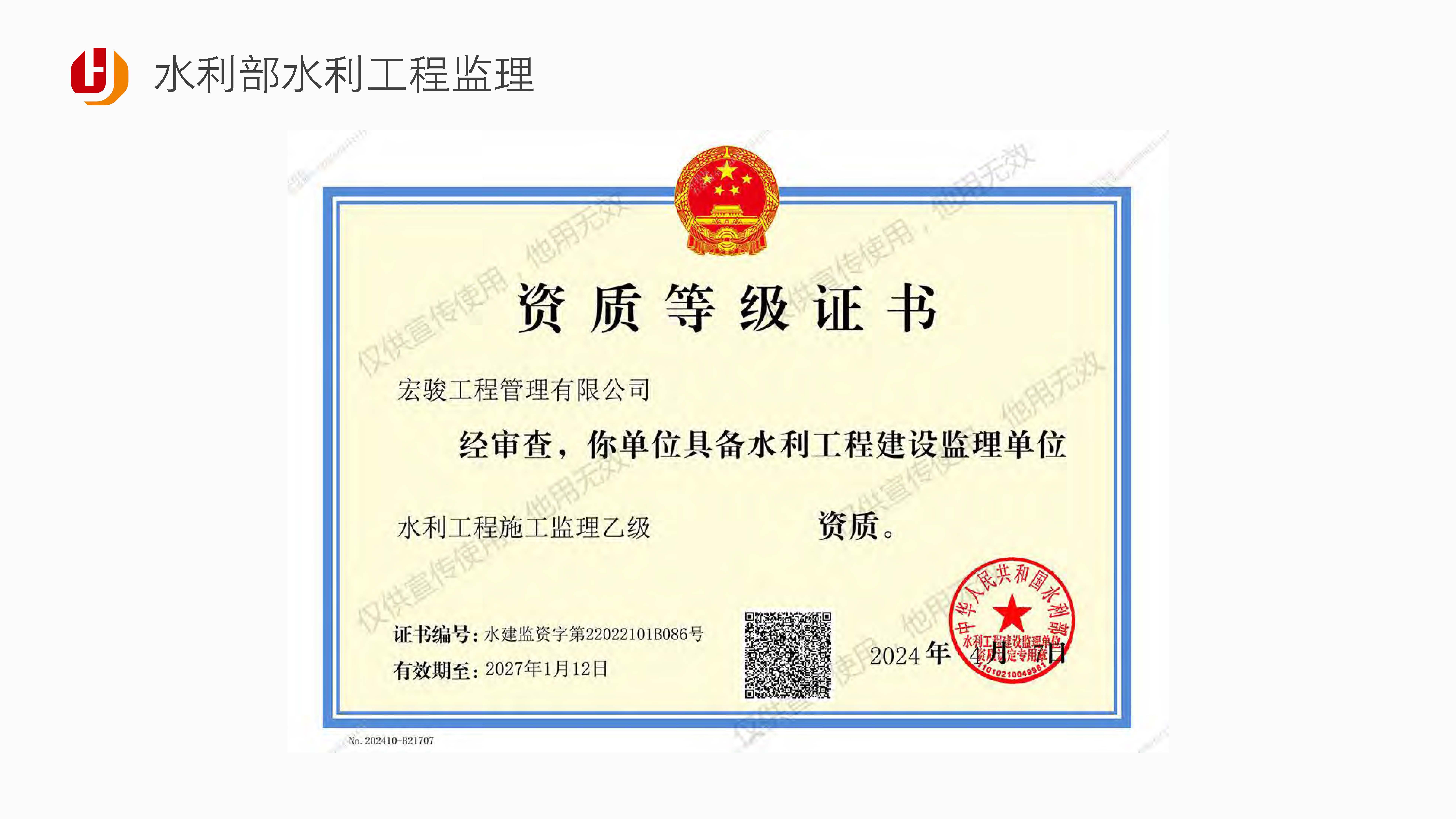 1宏骏管理-企业宣传册2025.09版_页面_12.jpg