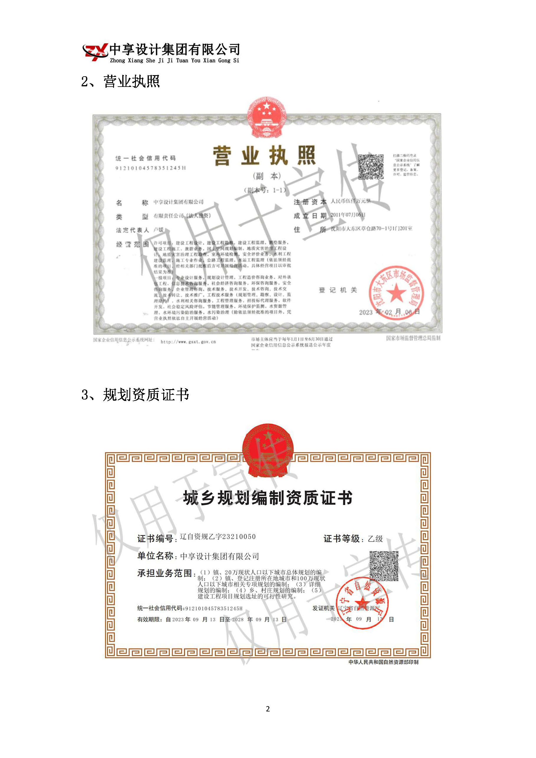 中享设计集团有限公司简介_页面_04.jpg