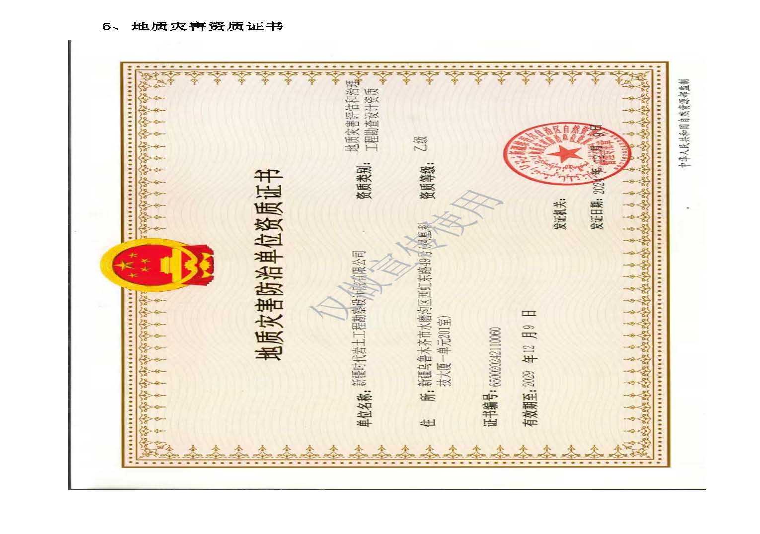 时代岩土宣传资料2506_页面_08.jpg