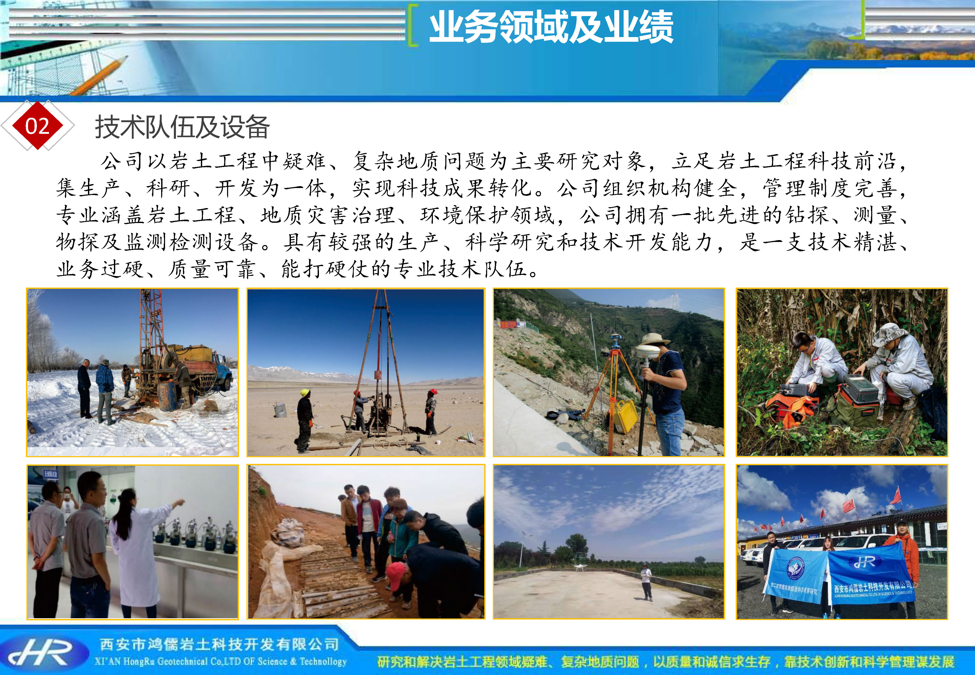 西安市鸿儒岩土科技开发公司企业介绍_页面_08.jpg