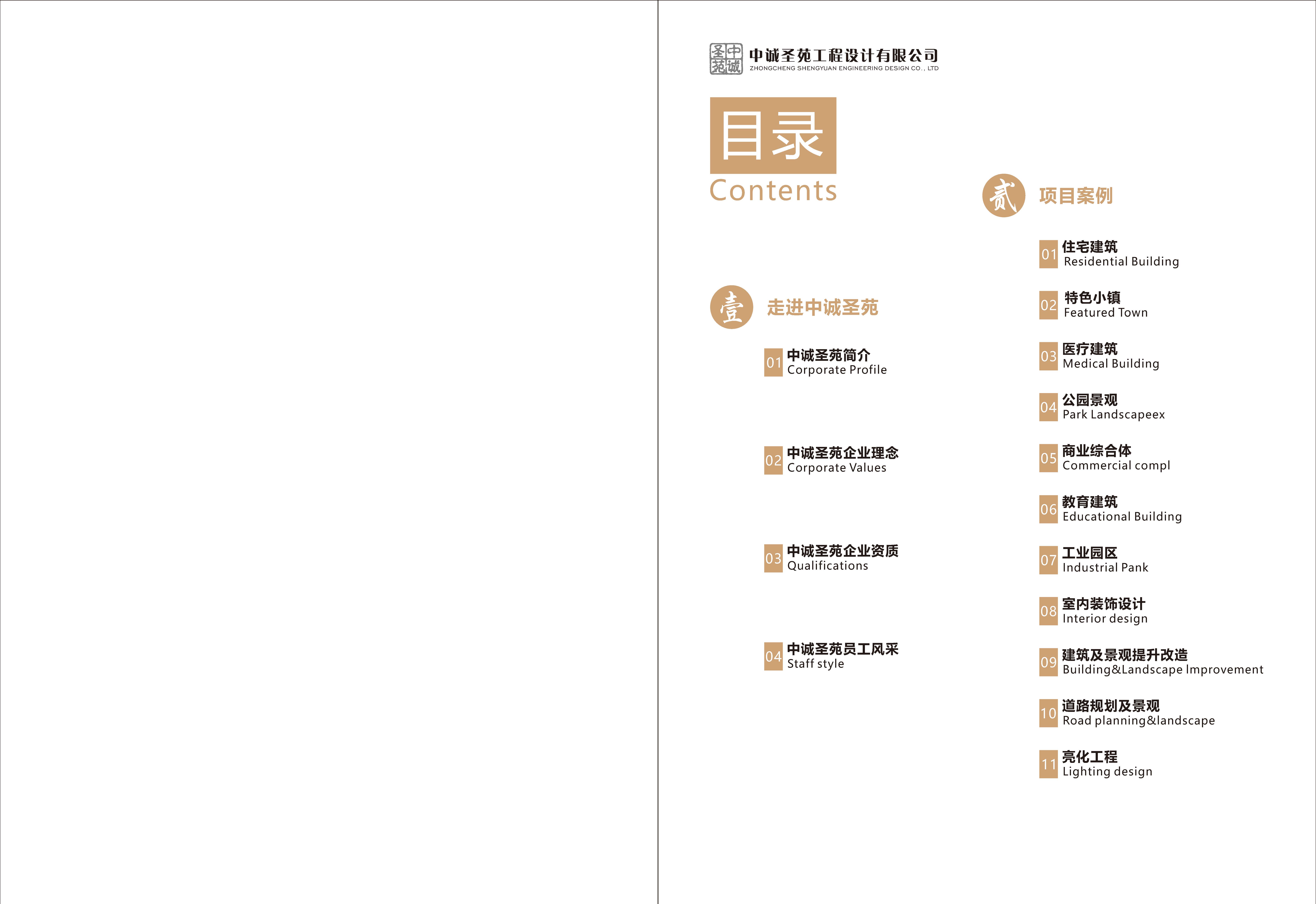 （已压缩）中诚圣苑宣传册_页面_02.jpg
