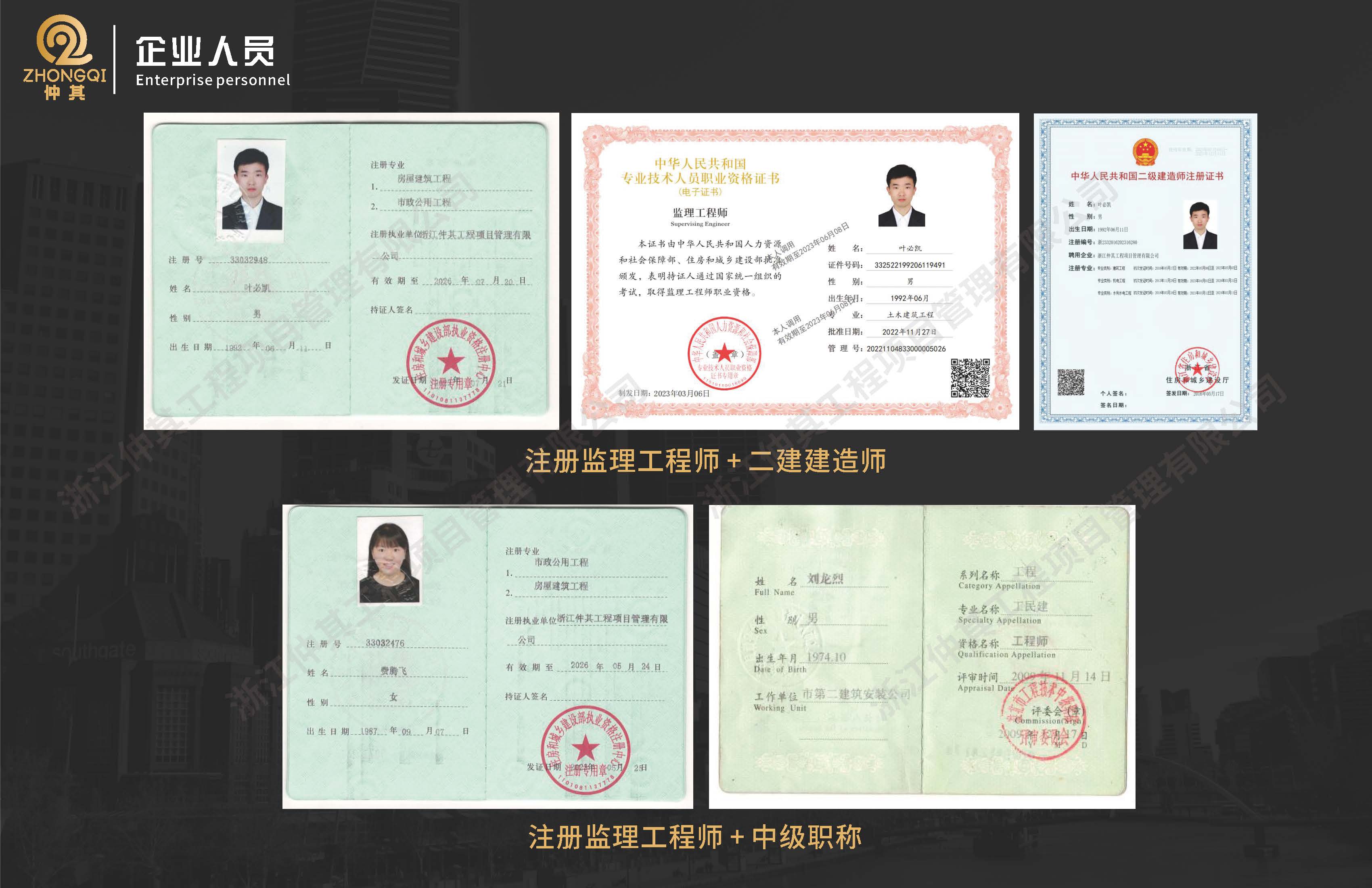 浙江仲其工程项目管理有限公司20250526(2)_页面_15.jpg