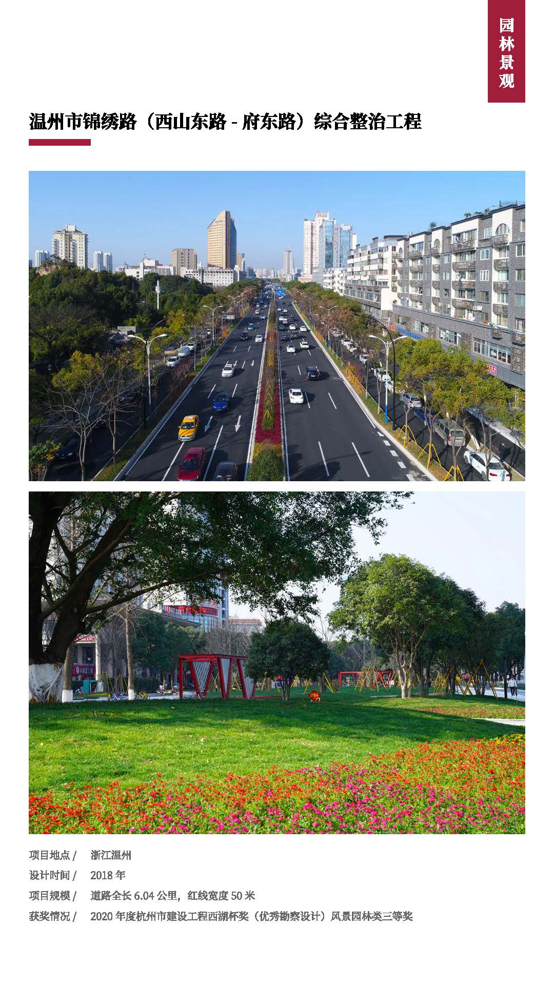 手机版集团宣传册——浙江工业大学工程设计集团2023.04.12(2)(2)_页面_54.jpg