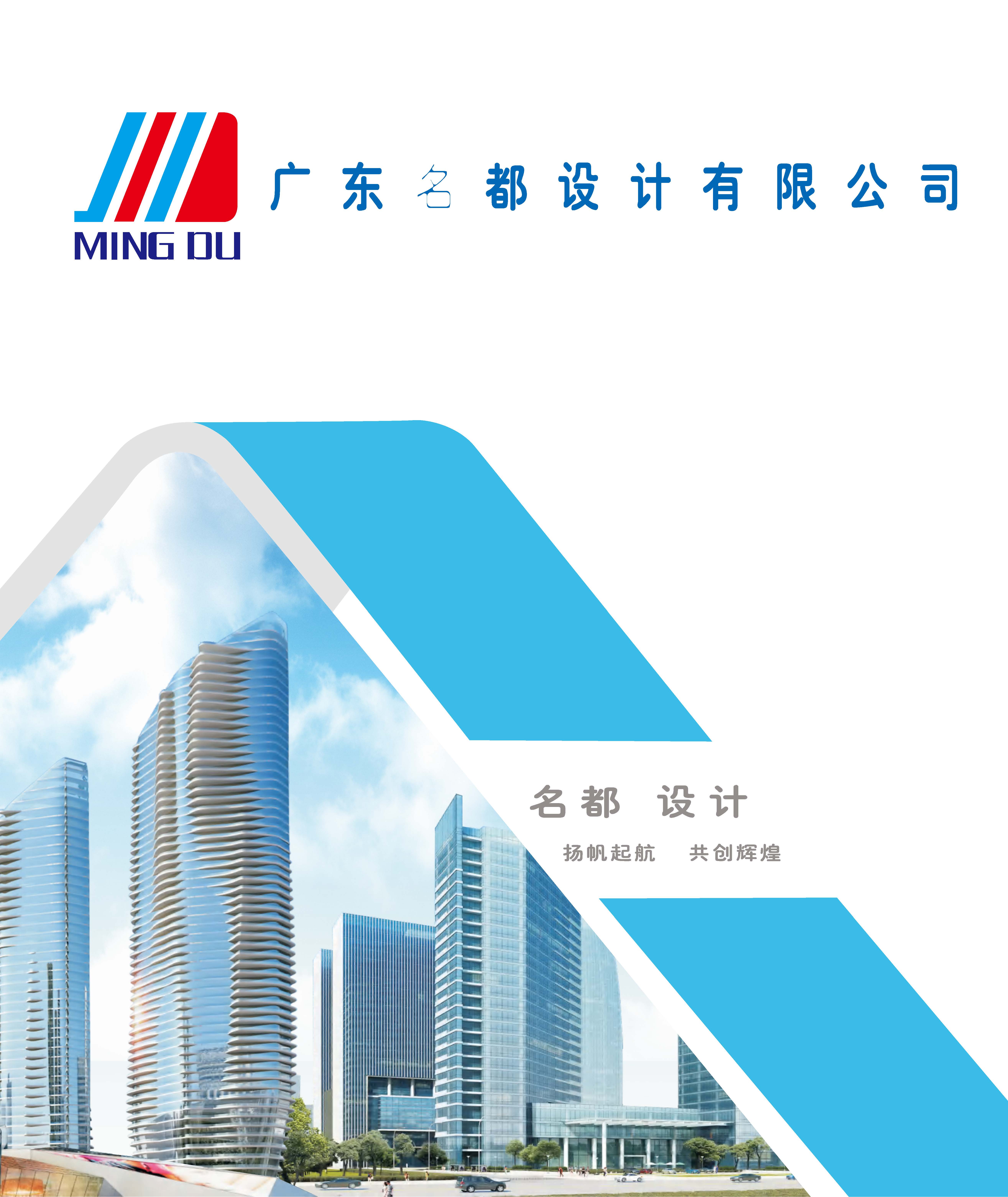 (已瘦身)更新名都设计宣传册_页面_01.jpg