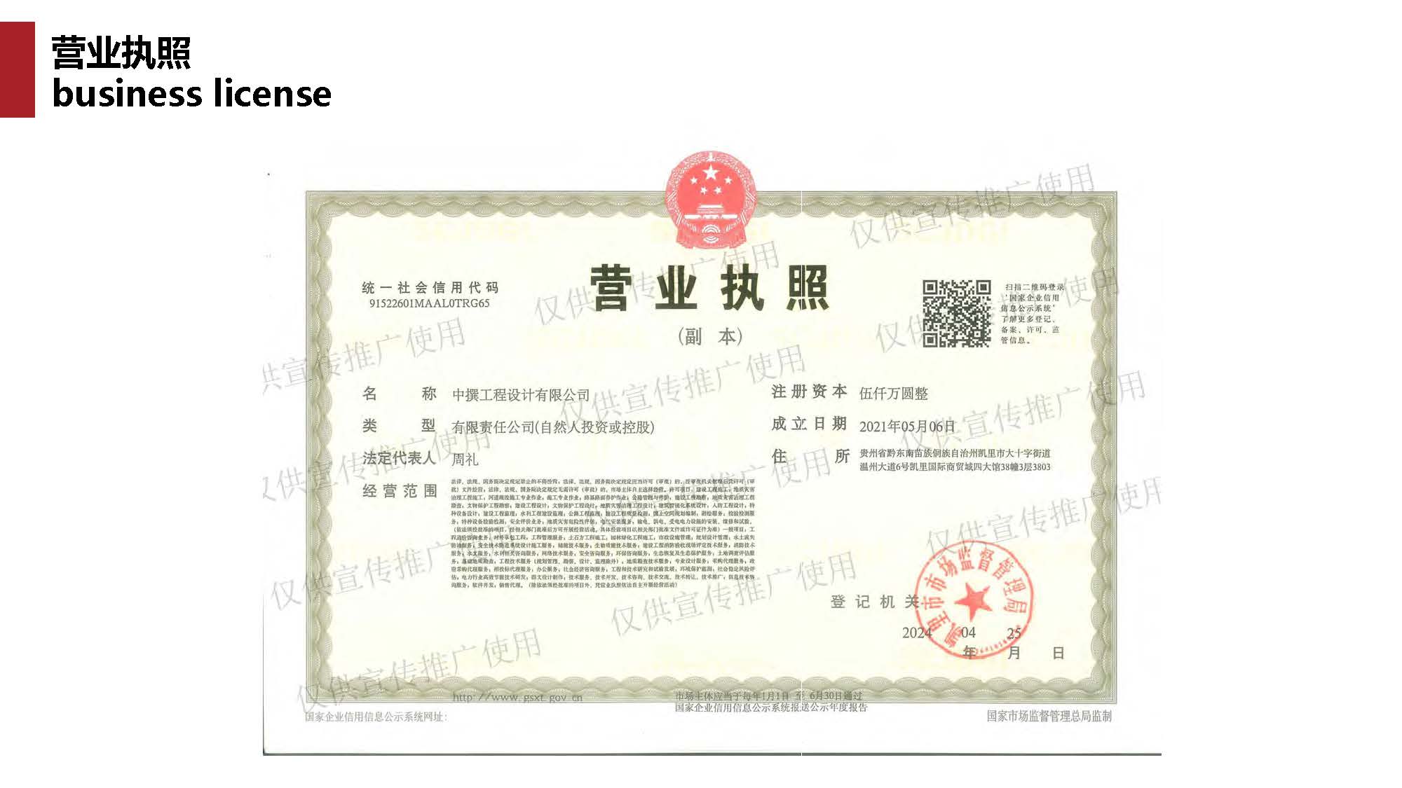 1中撰工程设计有限公司简介07_页面_008.jpg