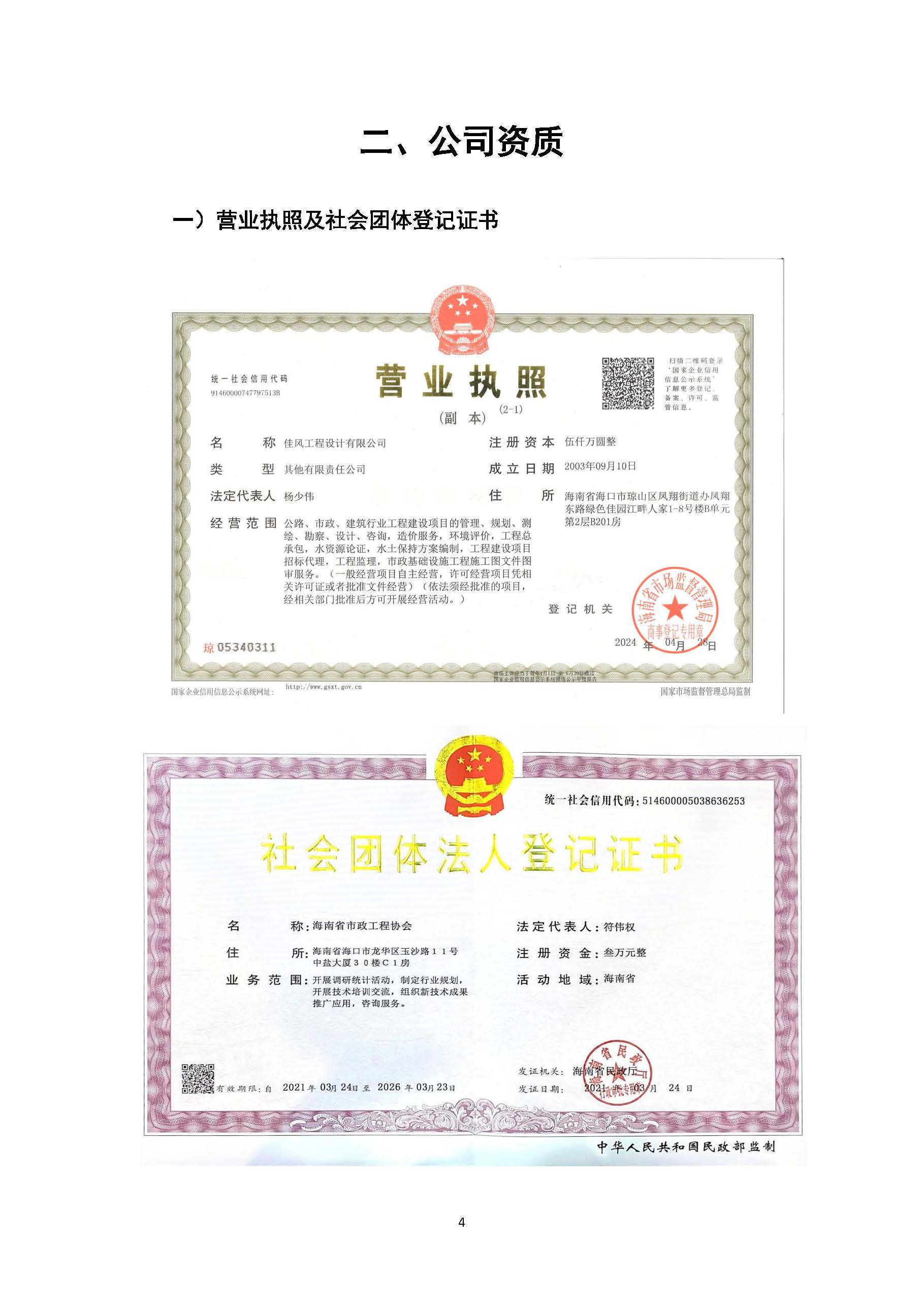 佳风工程设计有限公司情况简介-2026_页面_06.jpg