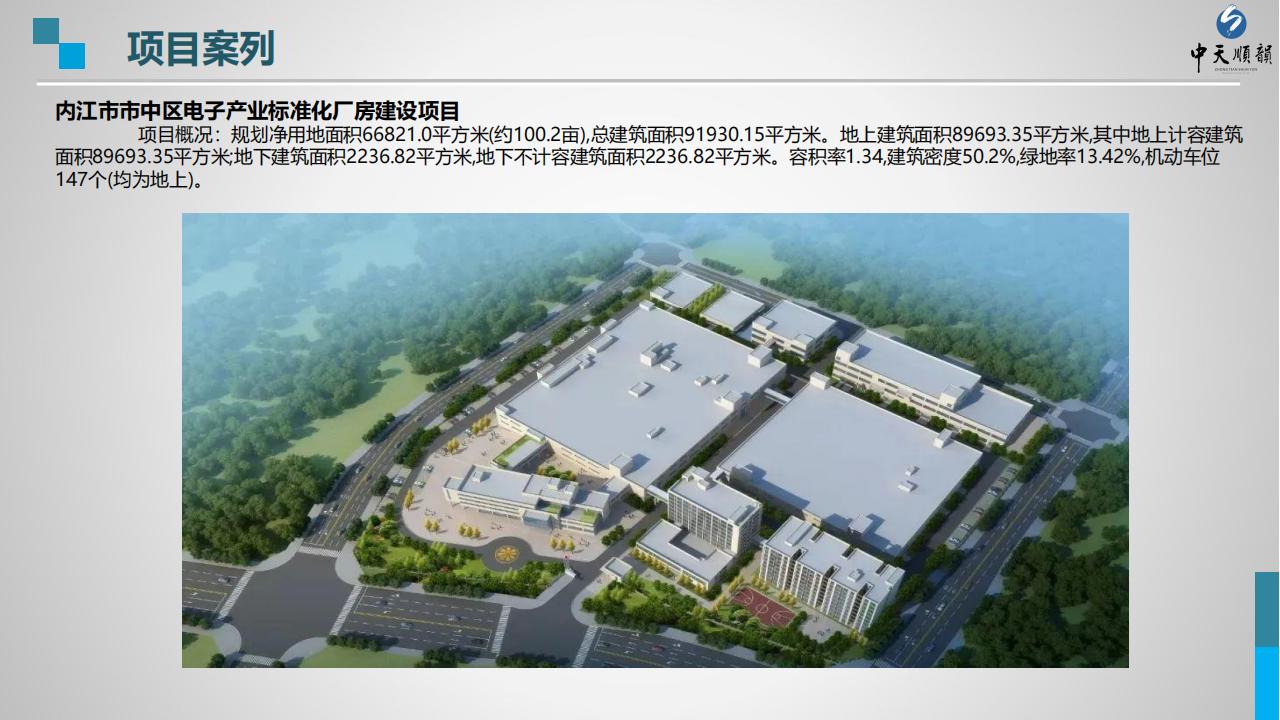 宣传册-中天顺韵建设管理有限公司_23.jpg
