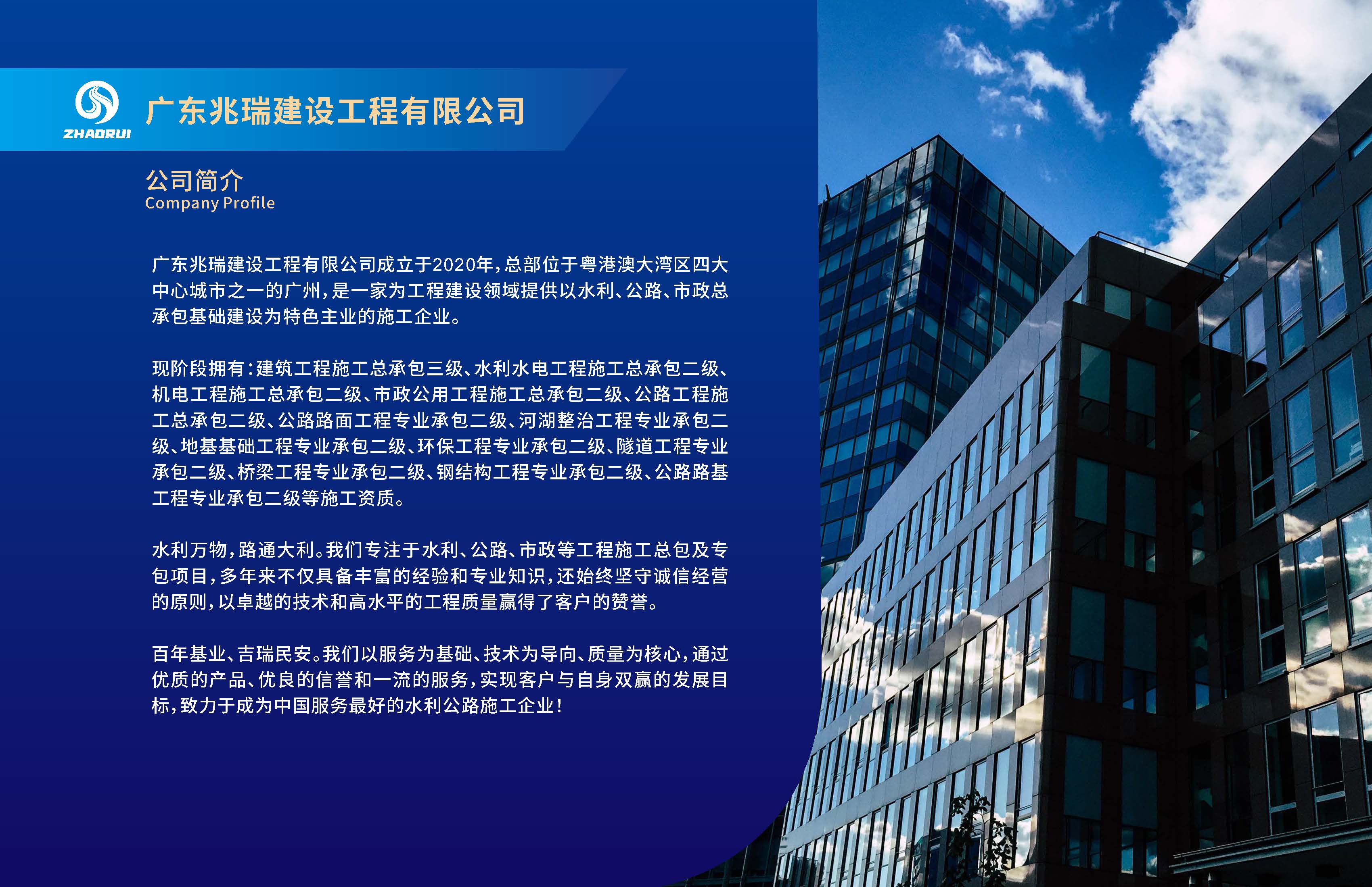 广东兆瑞建设工程有限公司20250515_页面_03.jpg