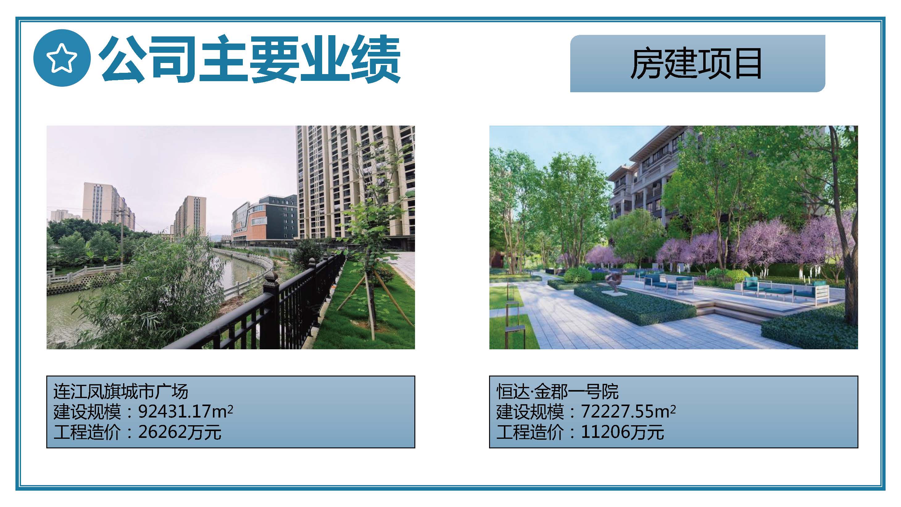 聚匠建设公司简介20241209_页面_19.jpg