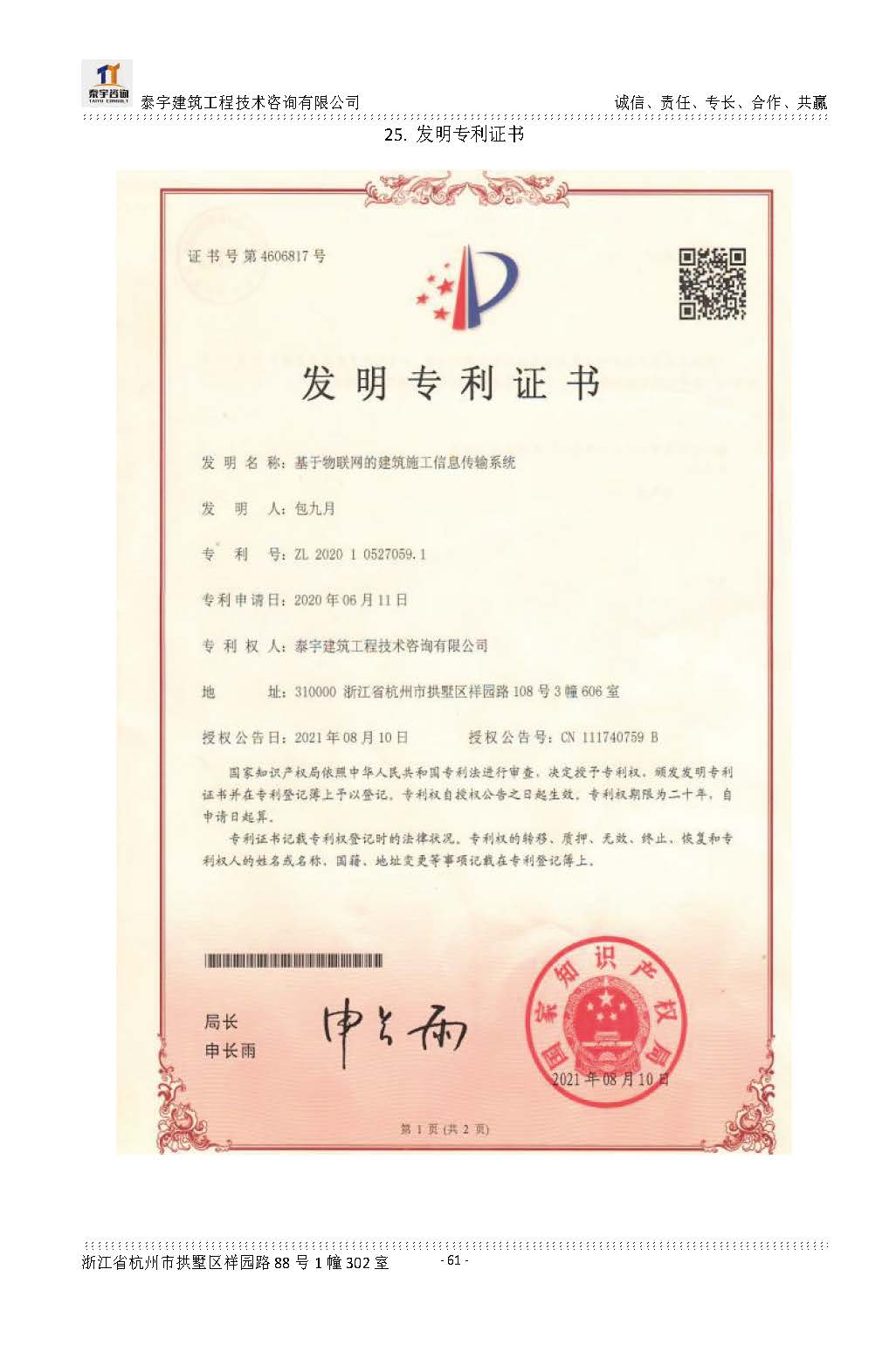 【简介】泰宇资质及近年业绩2024.11.11_20241126160852_页面_061.jpg
