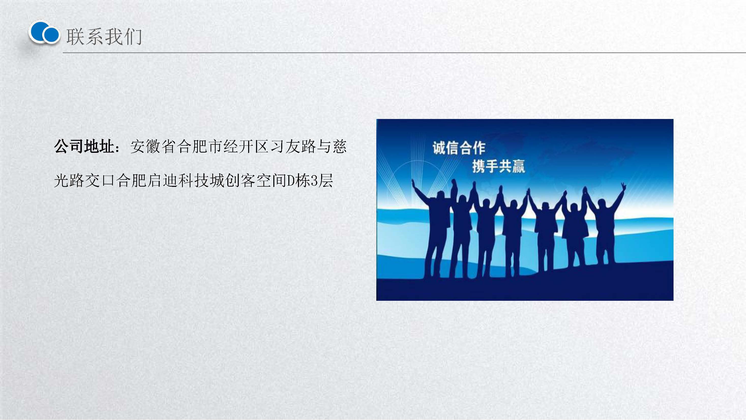 安徽环旭科技有限公司企业介绍2025.02.26_页面_48.jpg