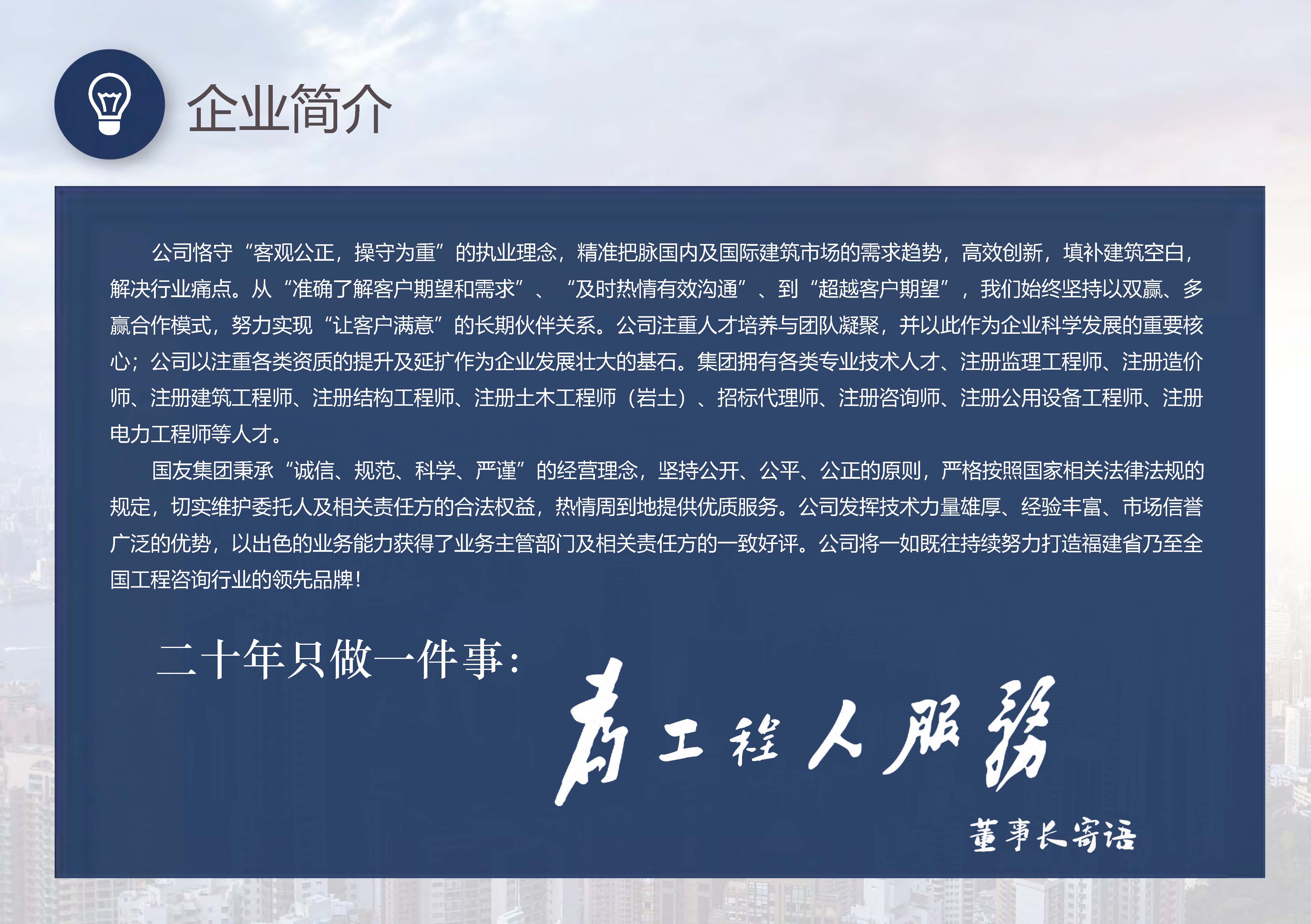宣传册-国友项目管理集团有限公司_页面_06.jpg