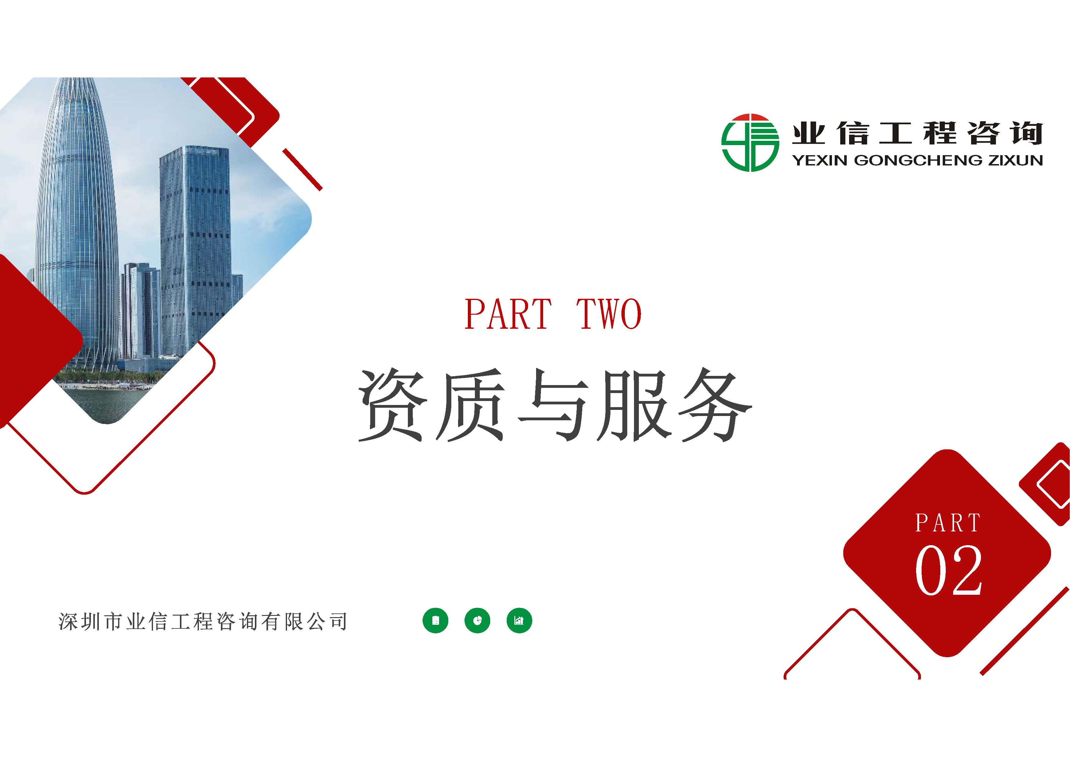 深圳业信_页面_07.jpg