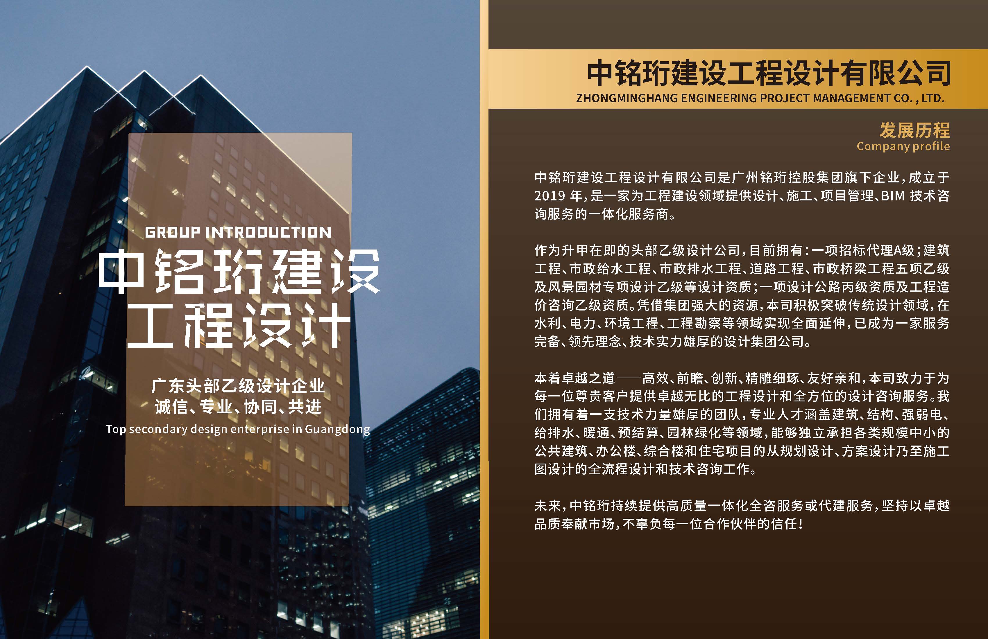 中铭珩建设工程设计有限公司20260319(1)_页面_03.jpg