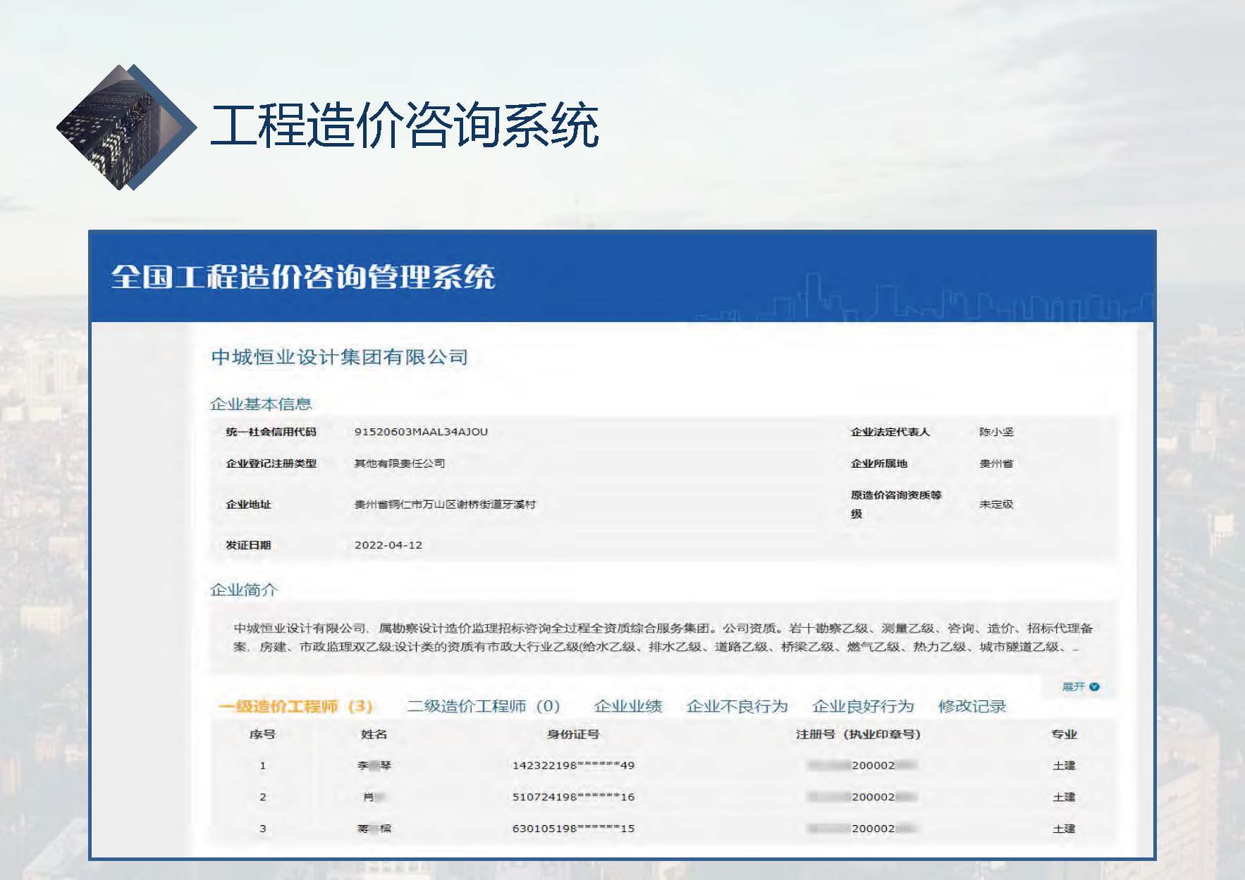 中城恒业全过程管理集团简介1.4(1)_页面_001_页面_020.jpg