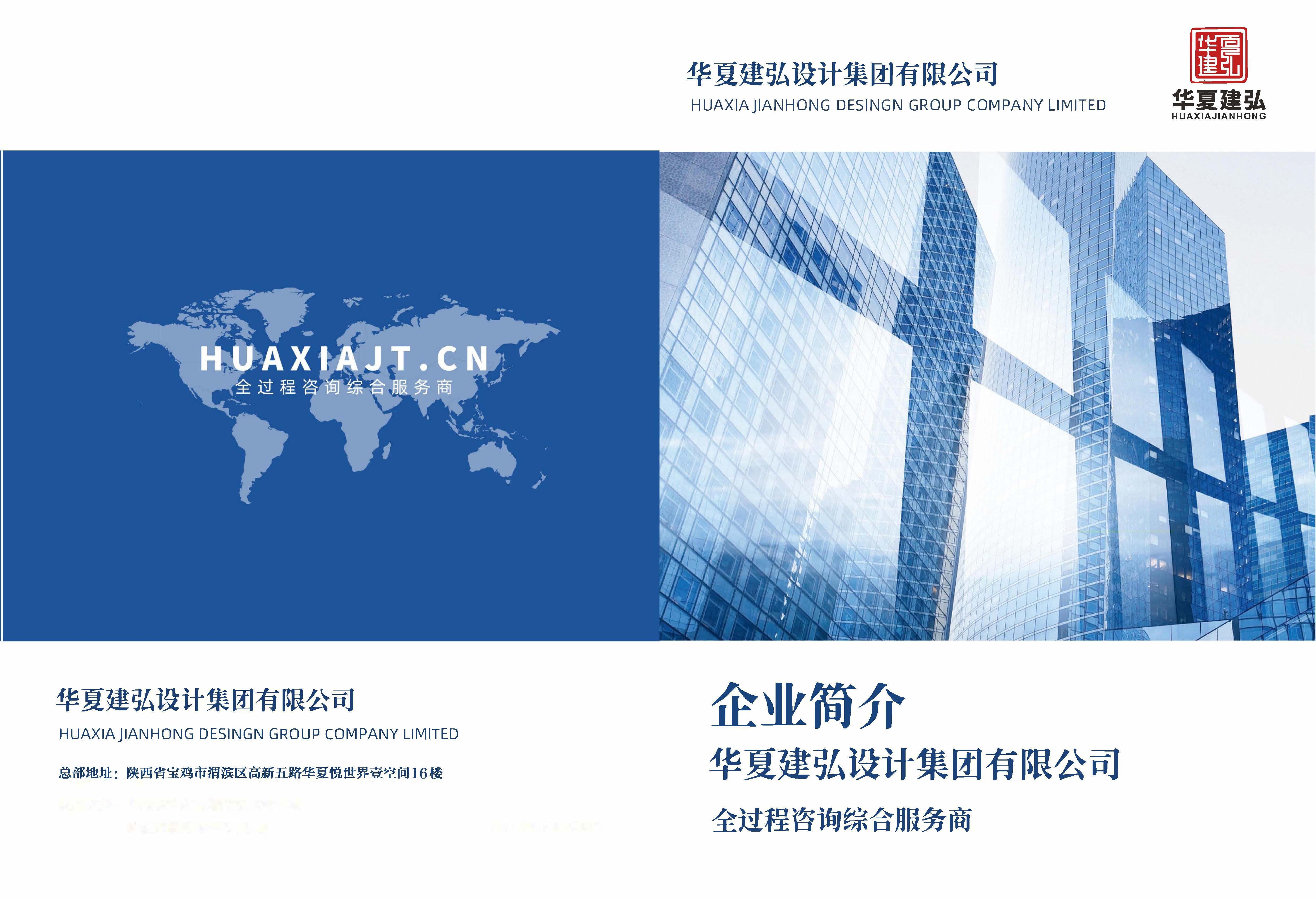 华夏建弘设计集团有限公司_页面_01.jpg
