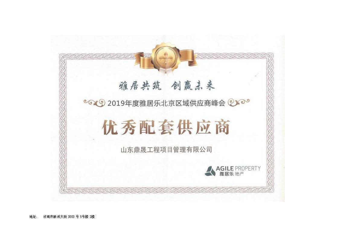 山东鼎晟企业介绍（对外）(2)_页面_44.jpg