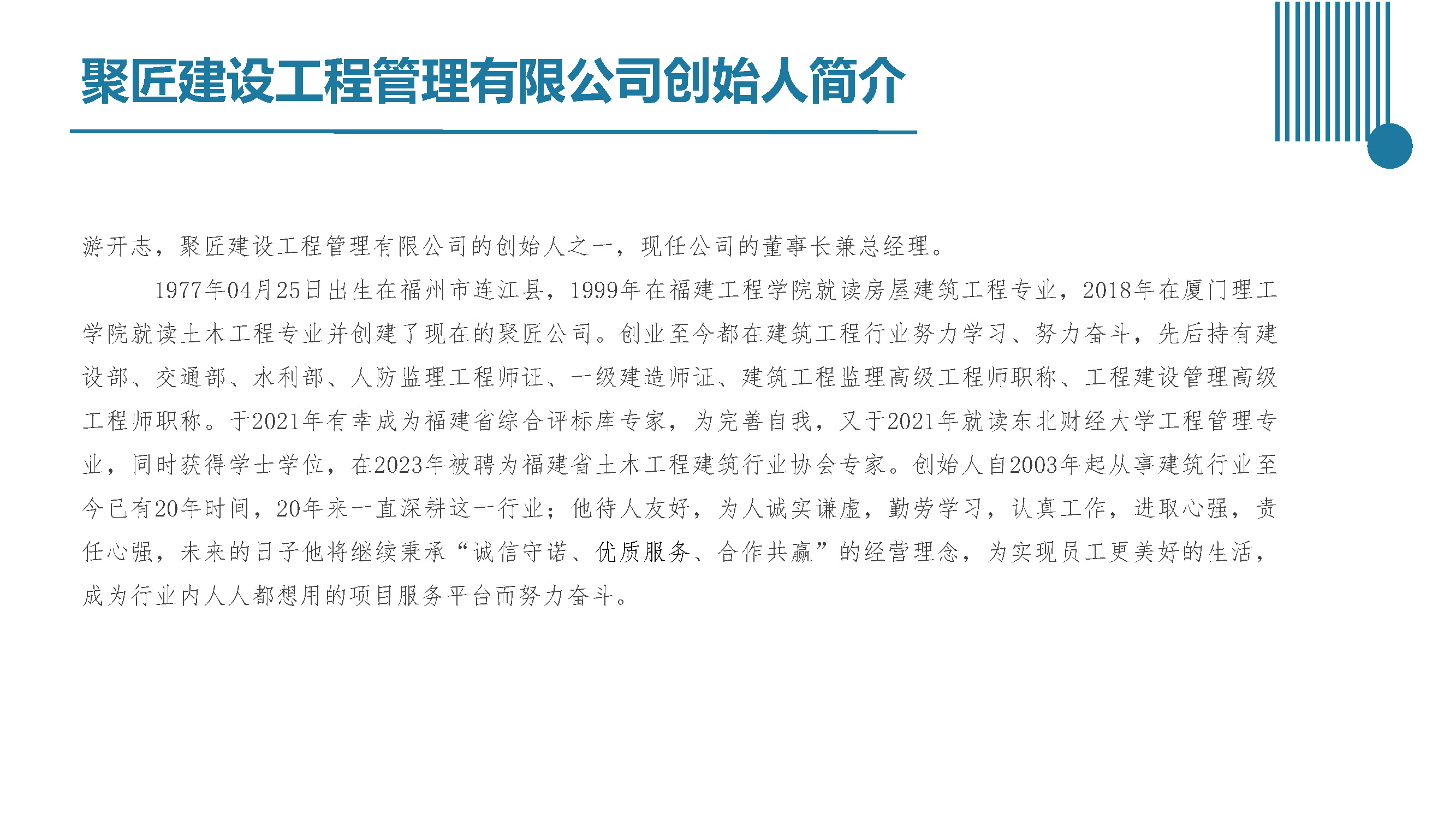 聚匠建设公司简介20230530_页面_05.jpg