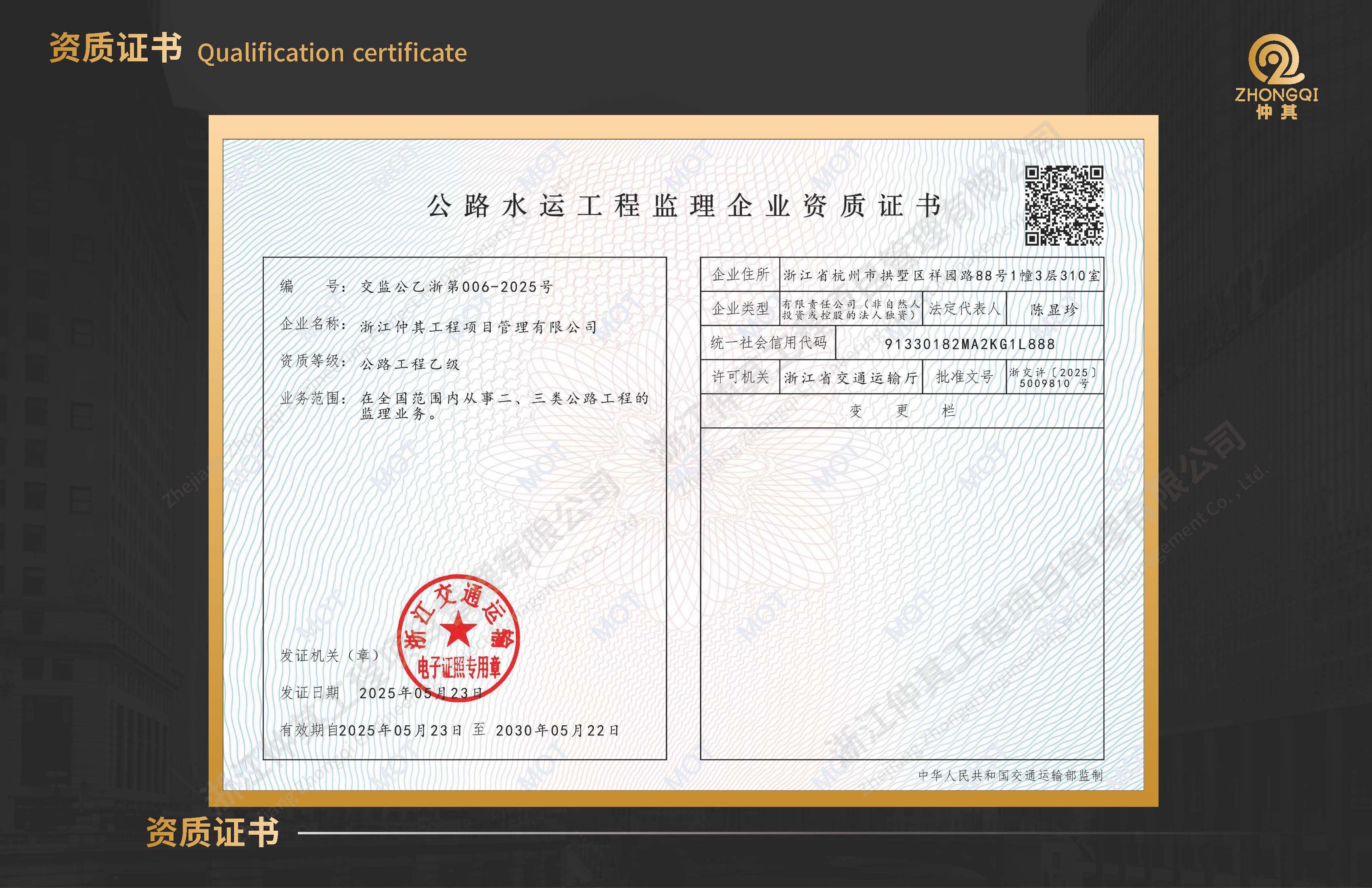浙江仲其工程项目管理有限公司20250526(2)_页面_10.jpg