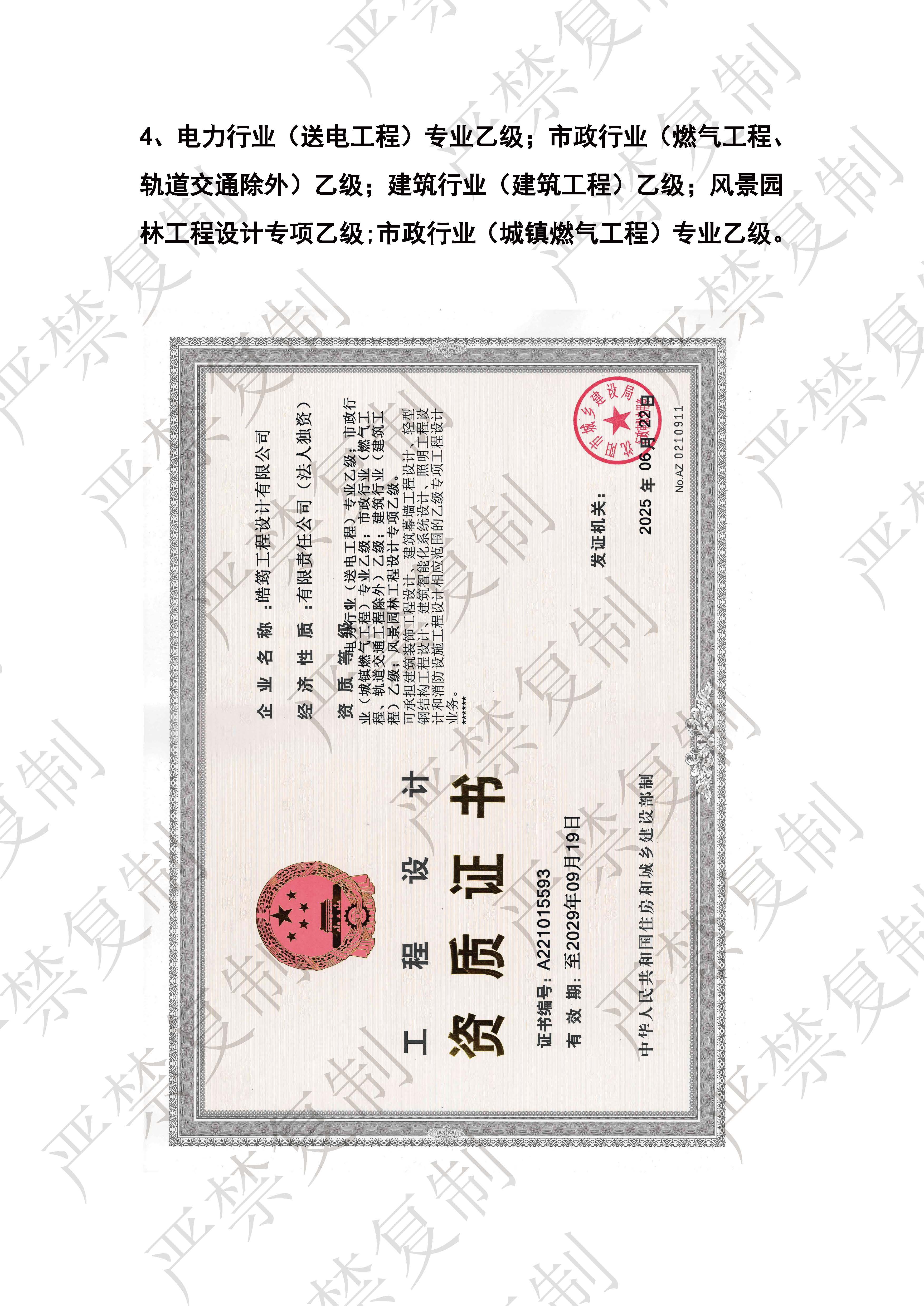 皓筠公司简介22 _页面_09.jpg