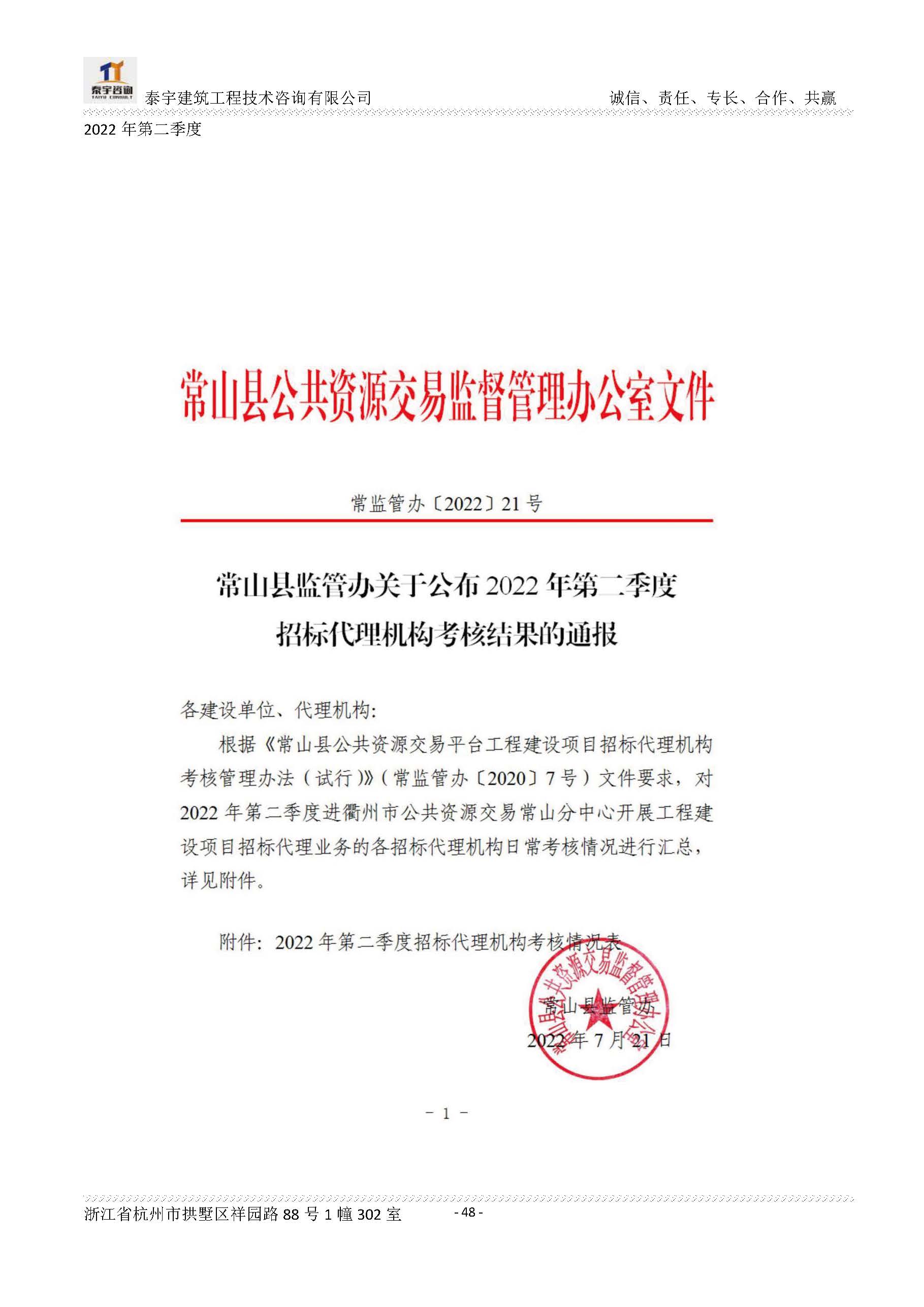 【简介】泰宇资质及近年业绩2024.11.11_20241126160852_页面_048.jpg