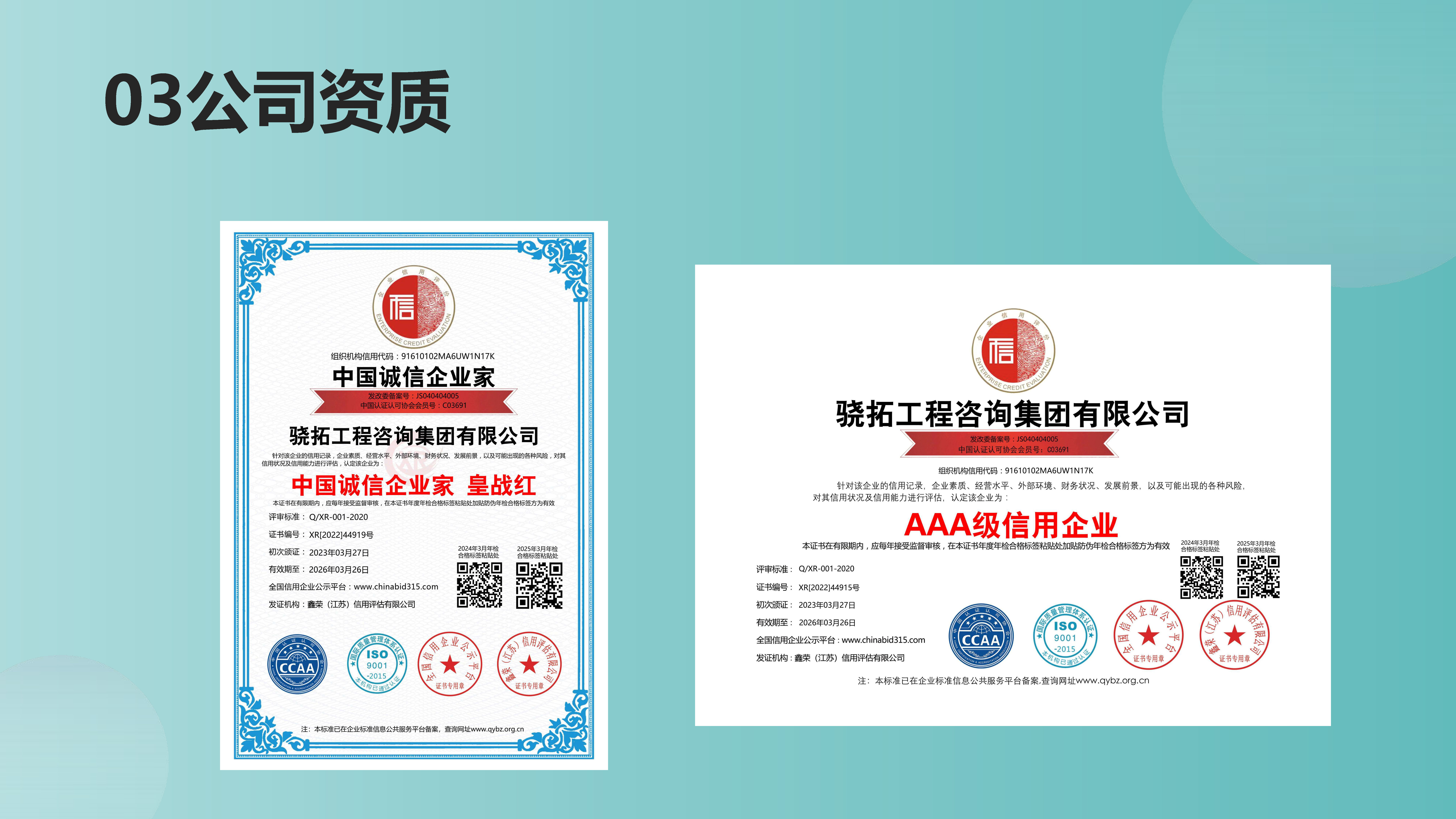 骁拓咨询画册（分公司加盟）-宣传页2023.5_页面_12.jpg