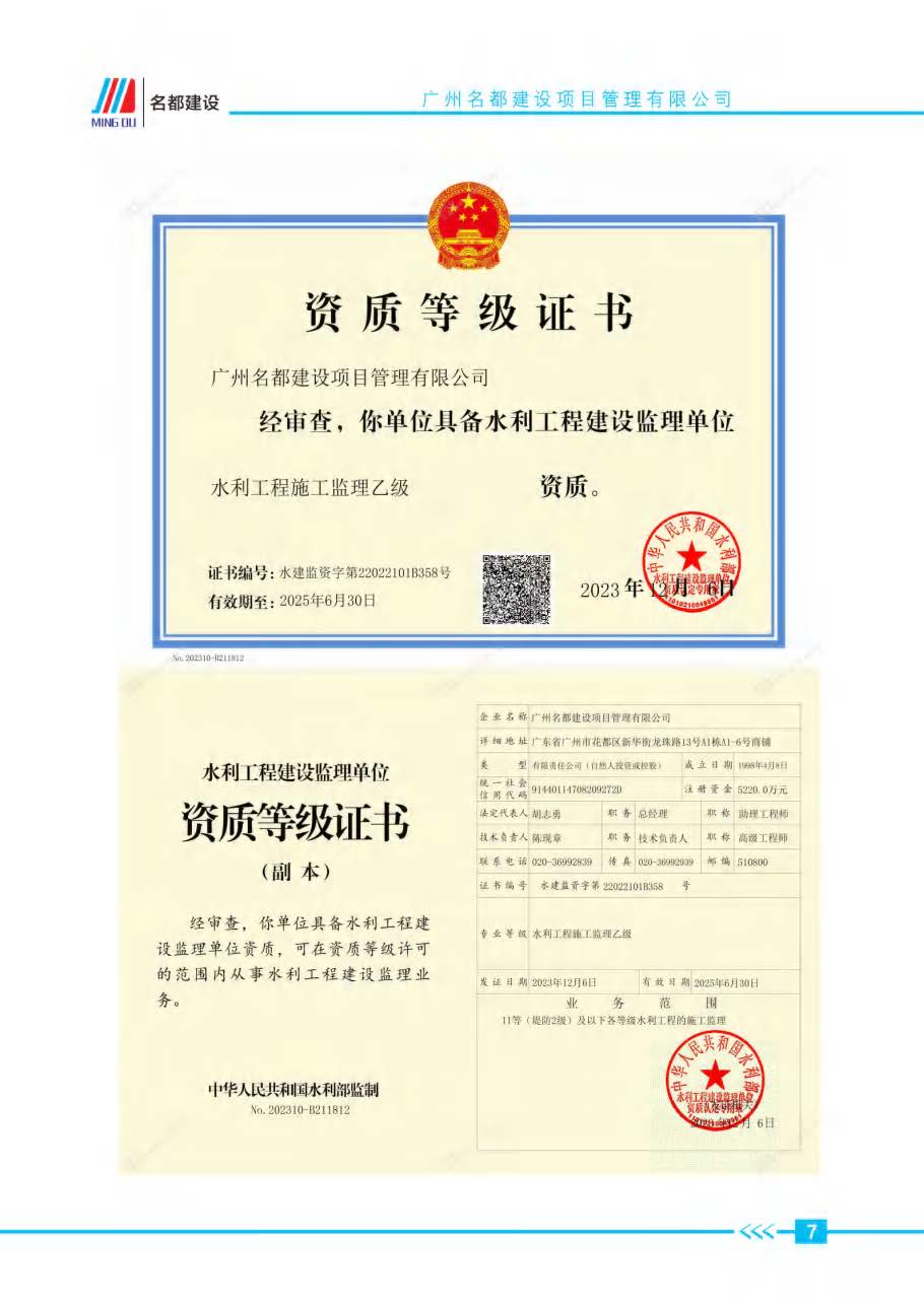 (已瘦身)2025年名都建设项目管理有限公司简介_页面_04.jpg