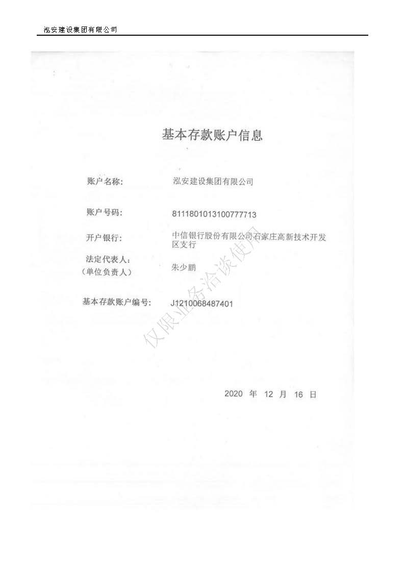 25年泓安宣传资质(1)_页面_12.jpg
